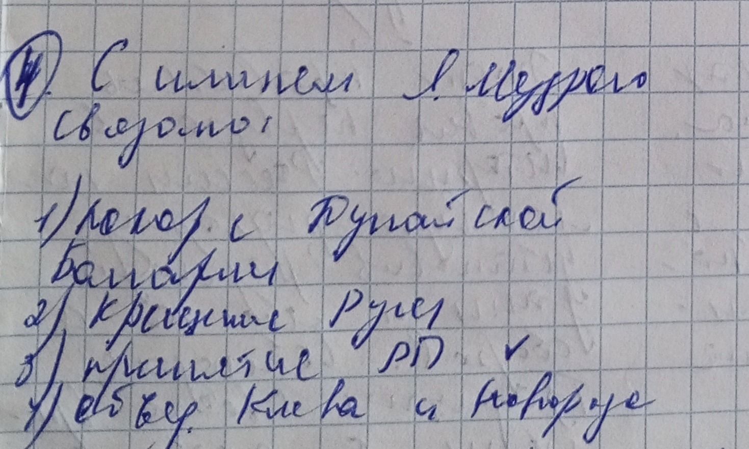 Фото задания: ④ С именем Я. Мессера связано