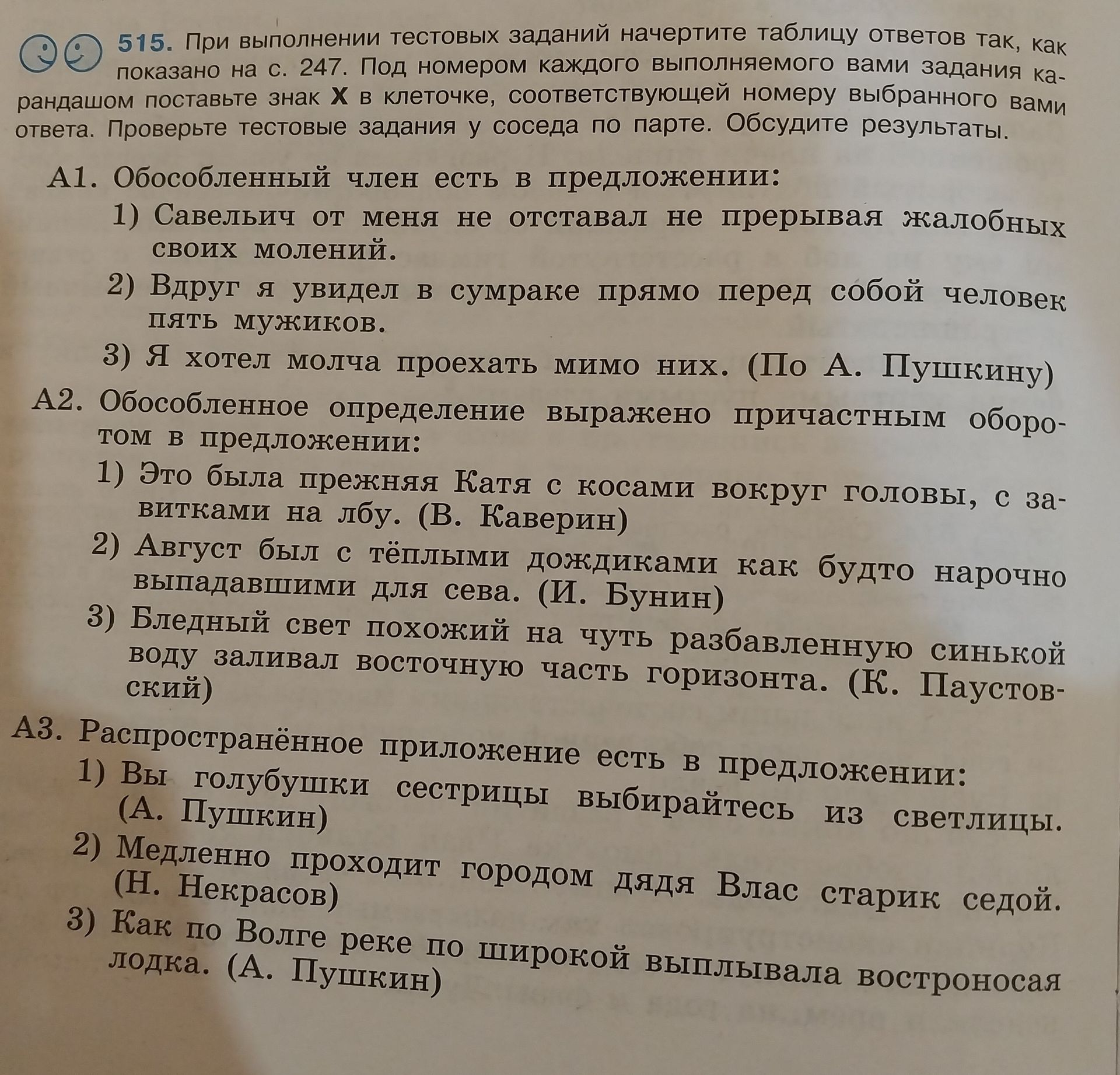 Фото задания: А1. Обособленный член есть в предложении:
