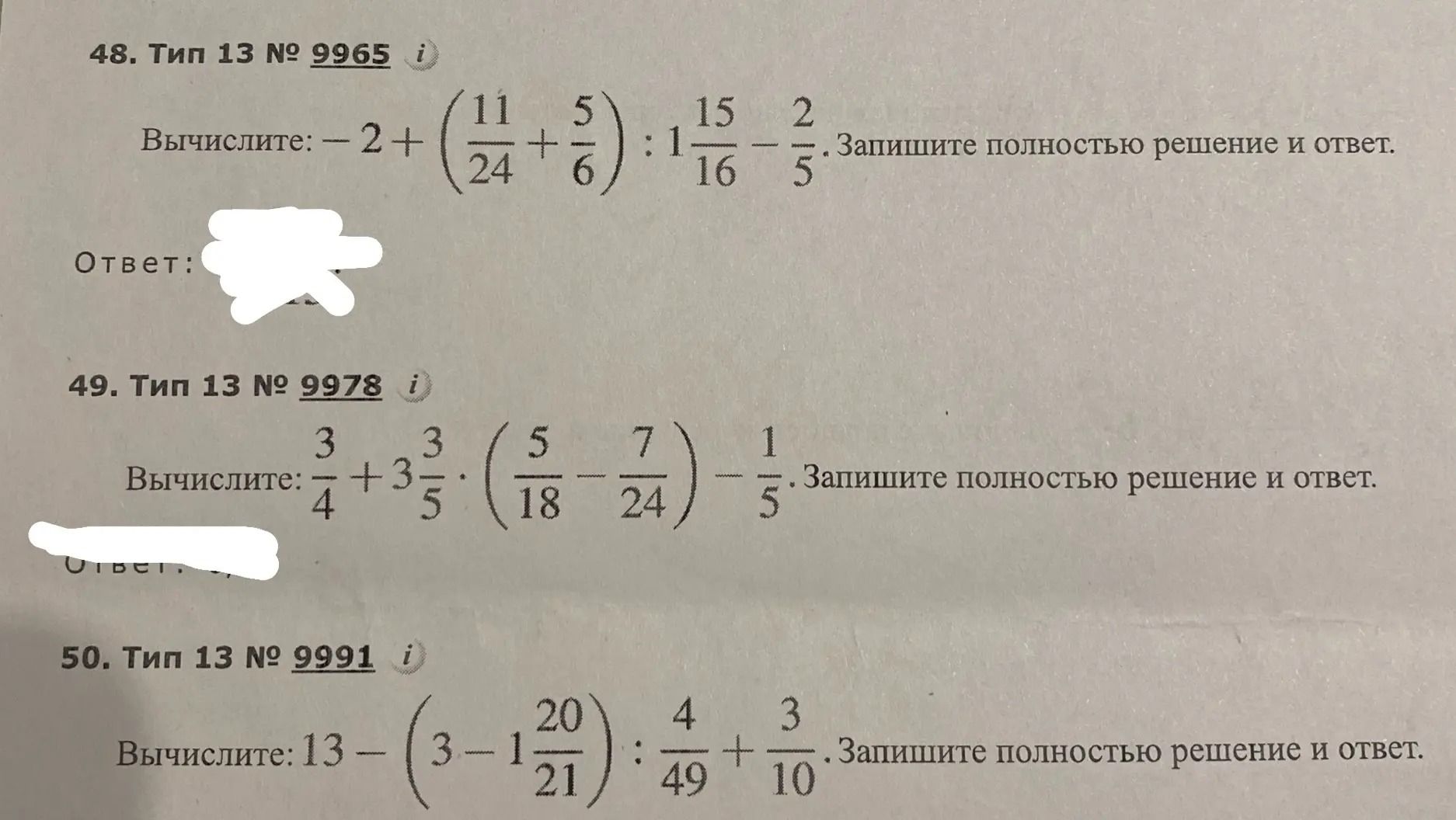 Фото задания: 50. Тип 13 № 9991 Вычислите: 13 - (3 - 1 20/21) : 4/49 + 3/10. Запишите полностью решение и ответ.