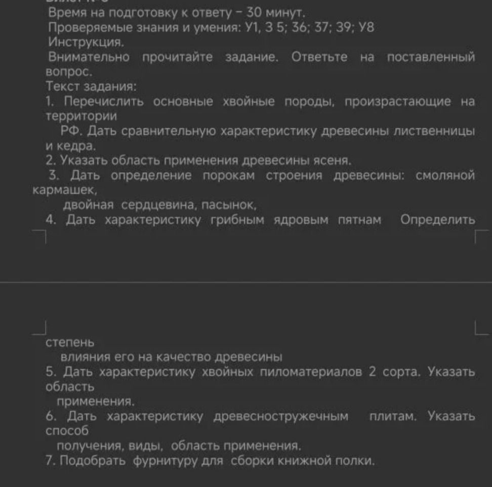 Фото задания: 1. Перечислить основные хвойные породы, произрастающие на территории РФ. Дать сравнительную характеристику древесины…