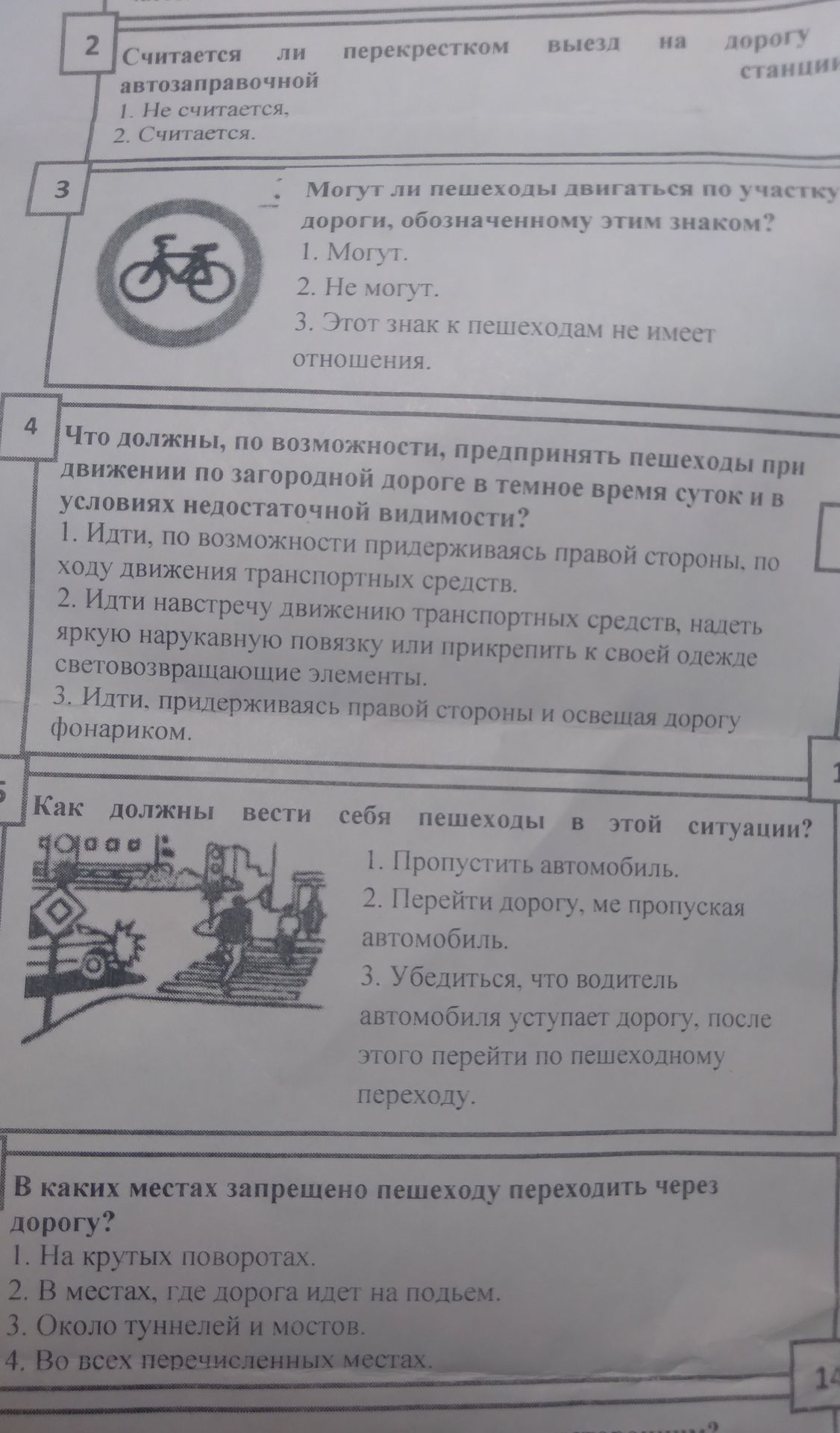 Фото задания: 3 Могут ли пешеходы двигаться по участку дороги, обозначенному этим знаком? 1. Могут. 2. Не могут. 3. Этот знак к пешеходам…