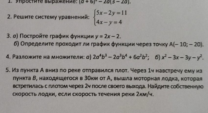 Фото задания: 2. Решите систему уравнений: { 5x - 2y = 11 4x - y = 4 }