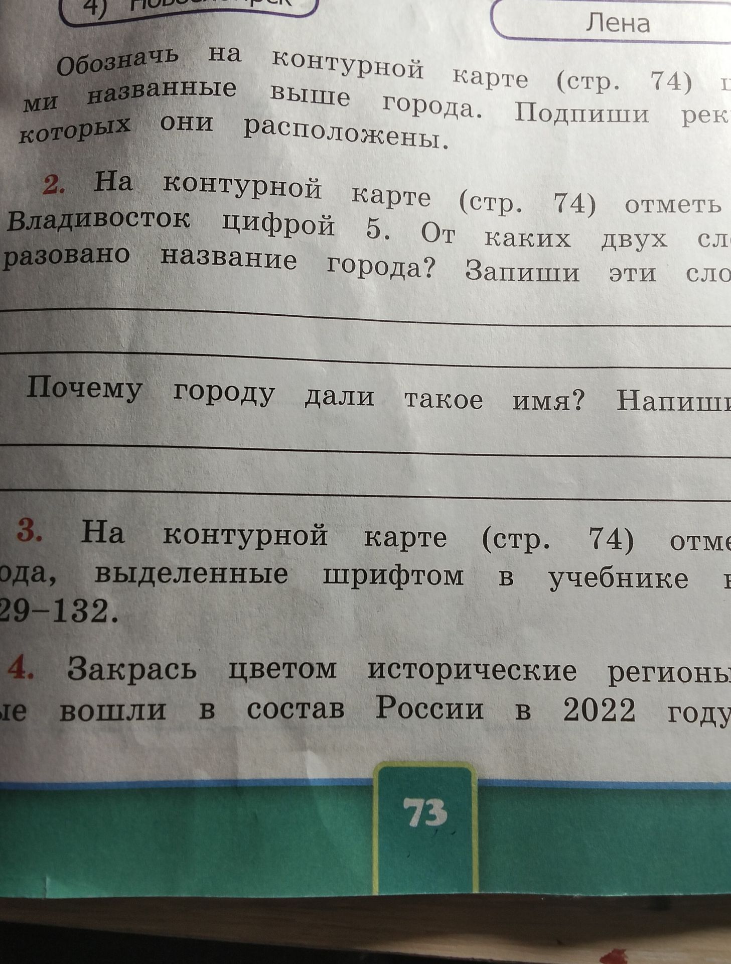Фото задания: На контурной карте (стр. 74) отметь города, выделенные шрифтом в учебнике (стр. 29–132).