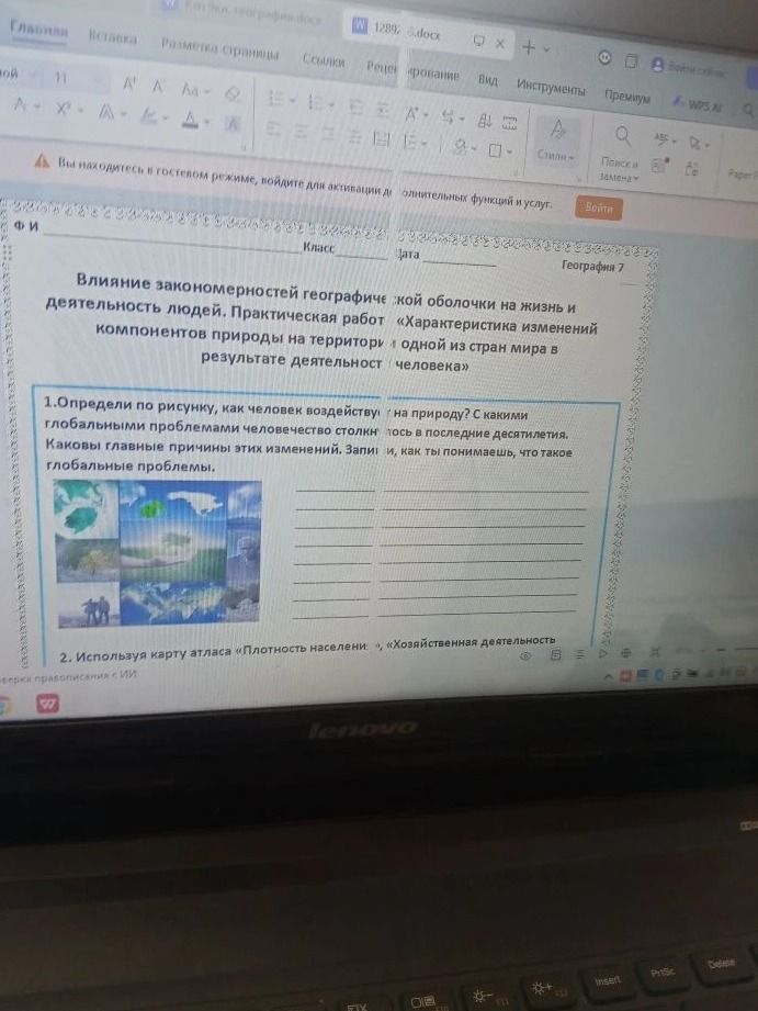 Фото задания: 1. Определи по рисунку, как человек воздейству на природу? С какими глобальными проблемами человечество столклось в последние…