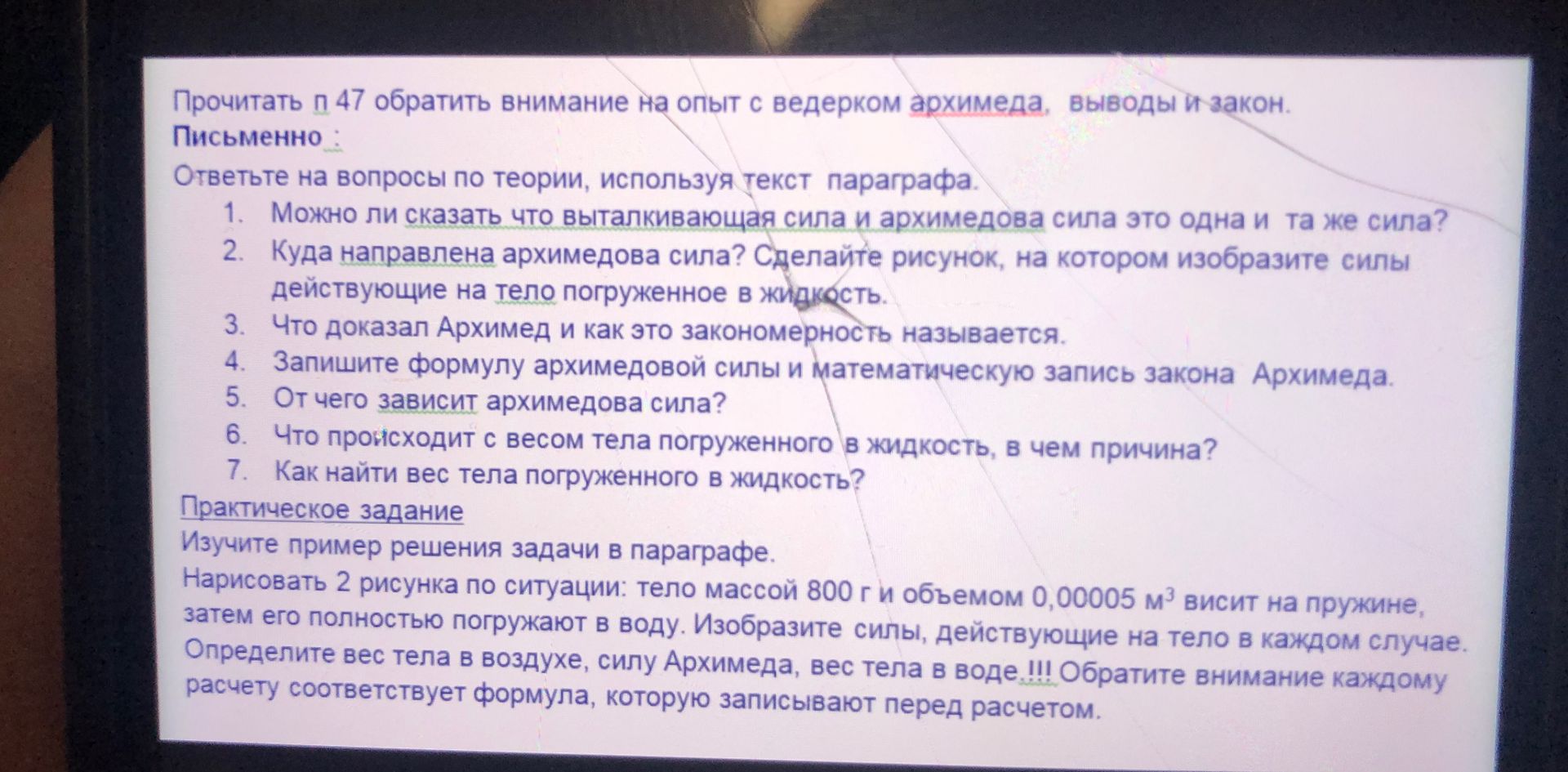 Фото задания: Практическое задание. Изучите пример решения задачи в параграфе. Нарисовать 2 рисунка по ситуации: тело массой 800 г и…