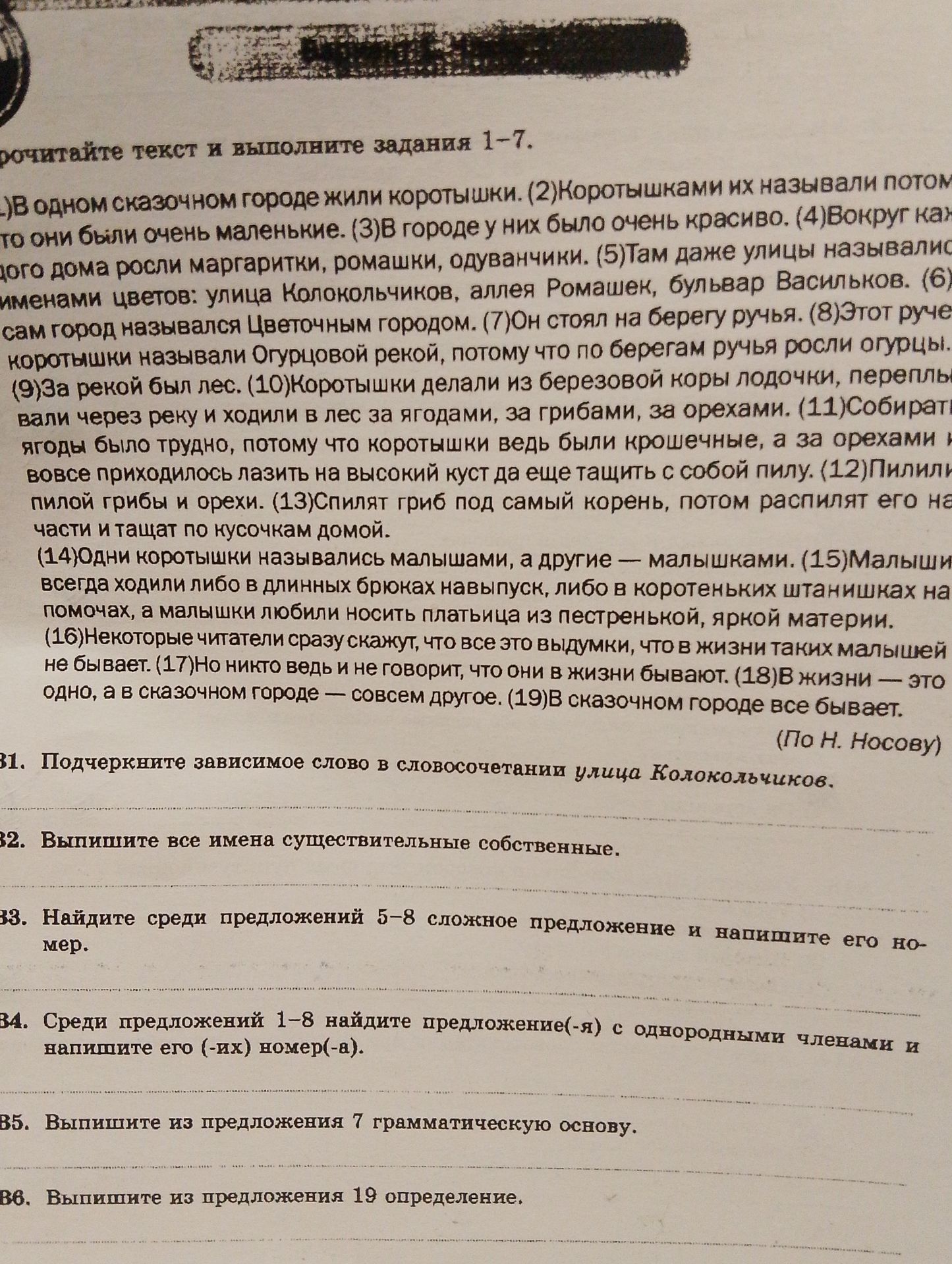 Фото задания: 32. Выпишите все имена существительные собственные.