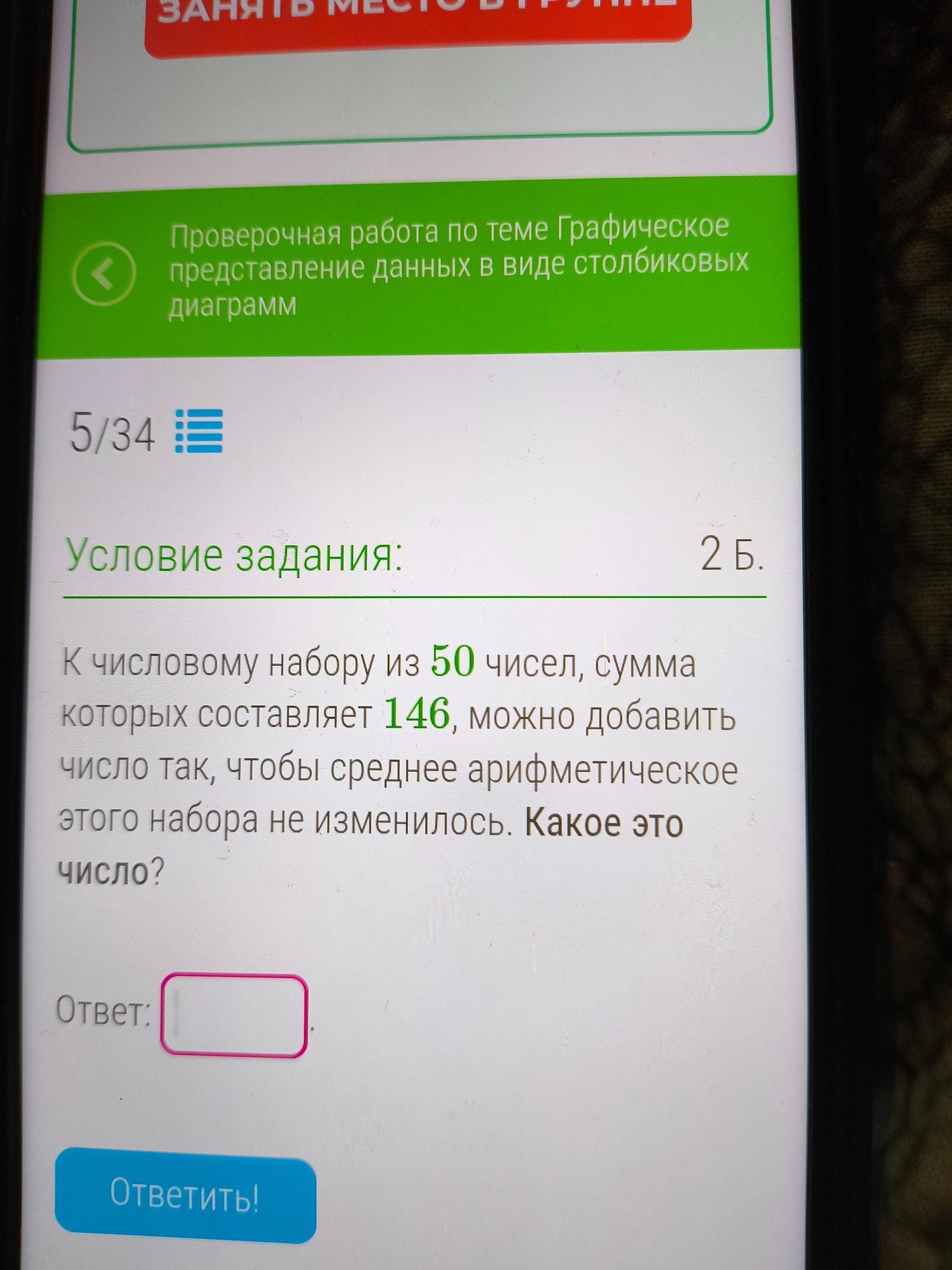 Фото задания: К числовому набору из 50 чисел, сумма которых составляет 146, можно добавить число так, чтобы среднее арифметическое этого…