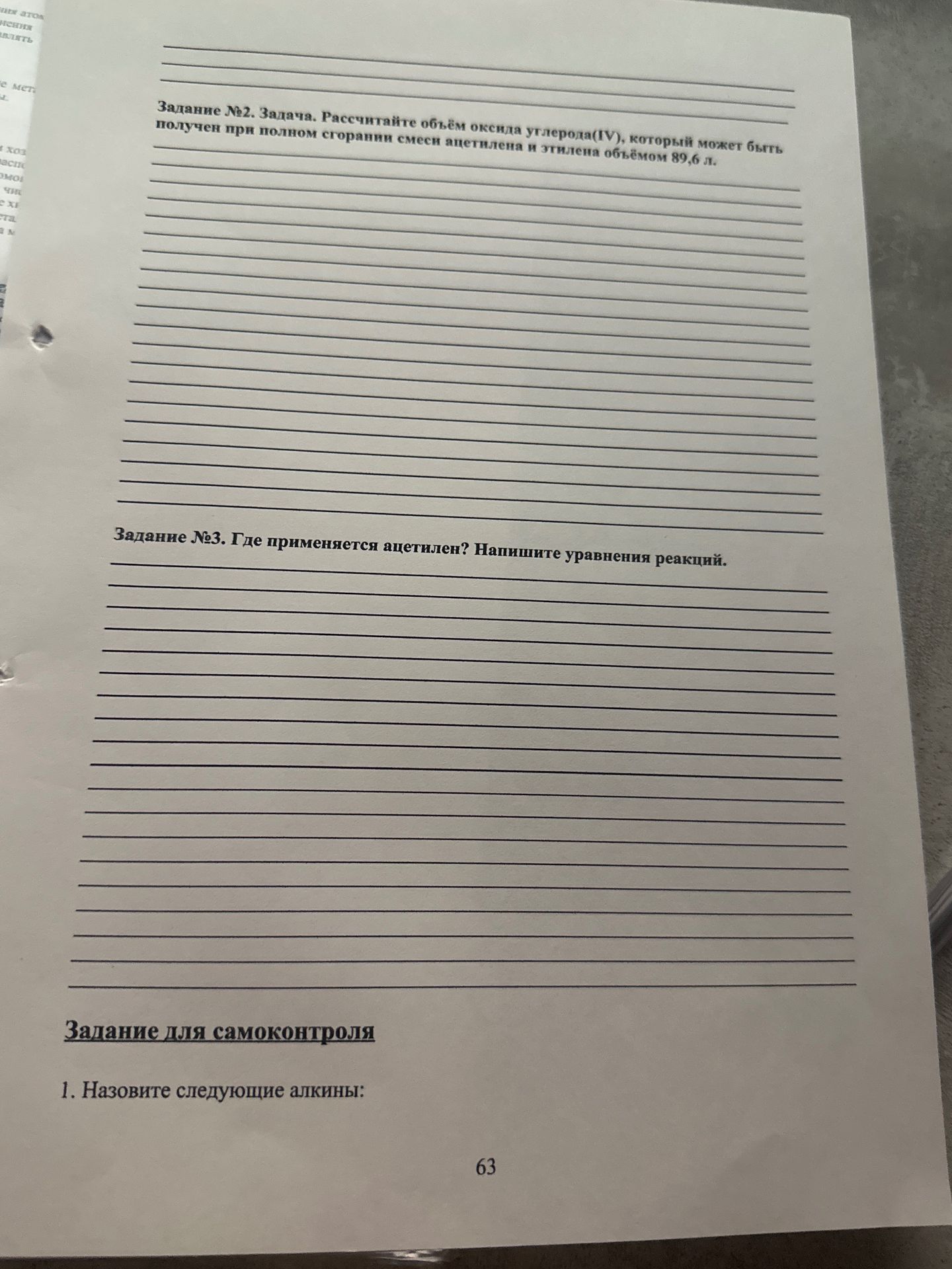 Фото задания: Задание для самоконтроля. 1. Назовите следующие алкины: