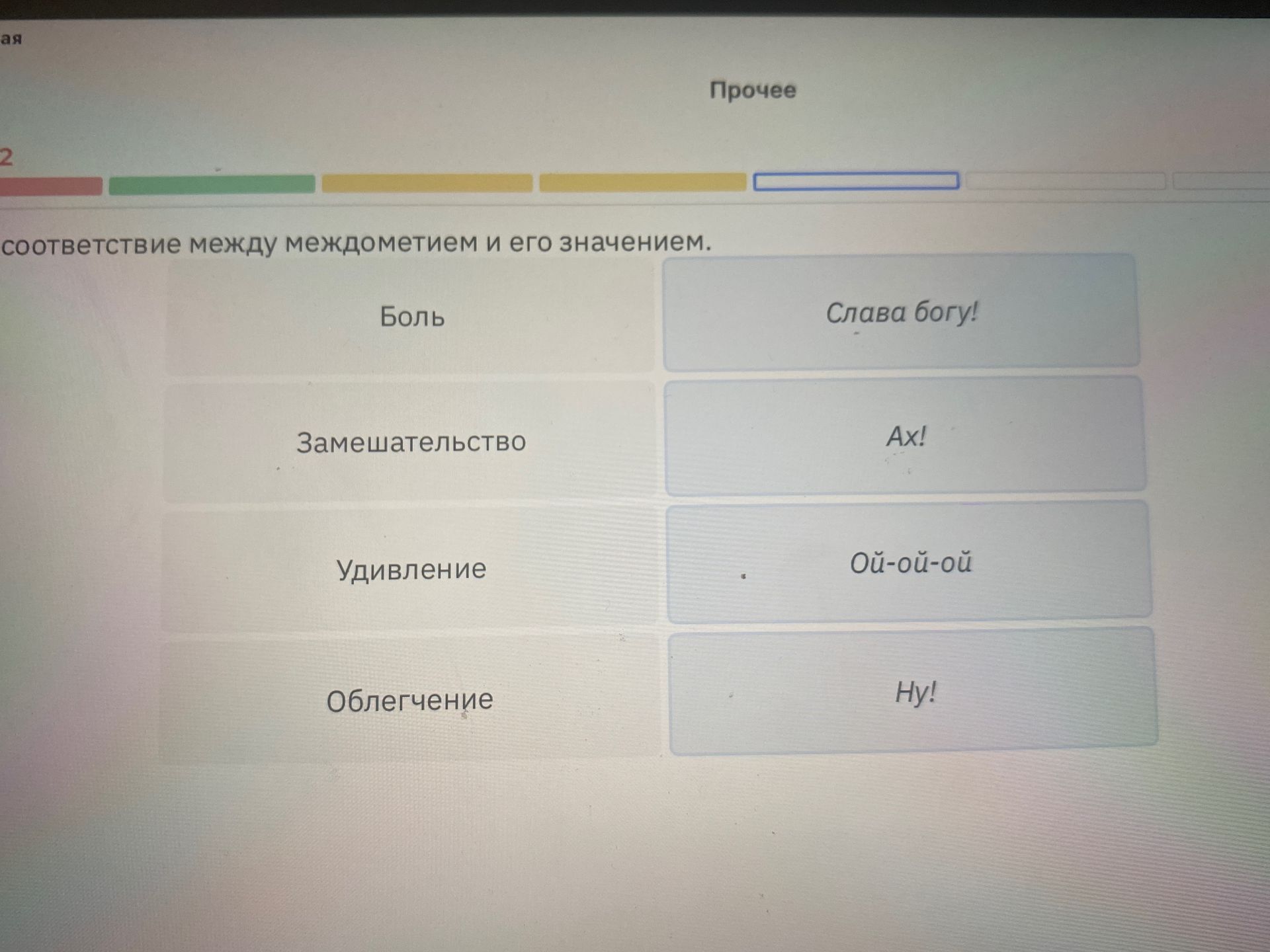 Фото задания: соответствие между междометием и его значением.