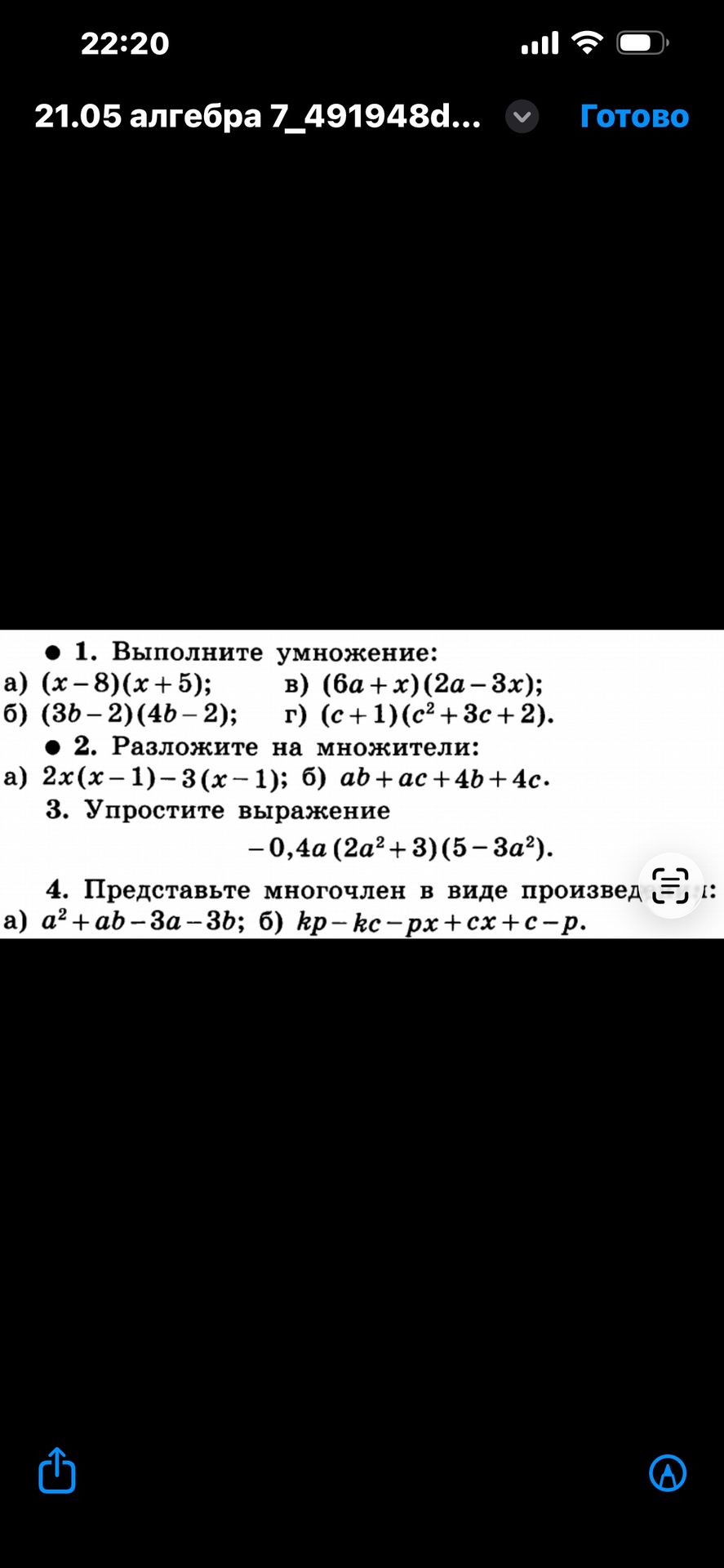Фото задания: 1. Выполните умножение: a) (x-8)(x+5); б) (3b-2)(4b – 2); в) (6a+x) (2a-3x); г) (c+1) (c² + 3c + 2).