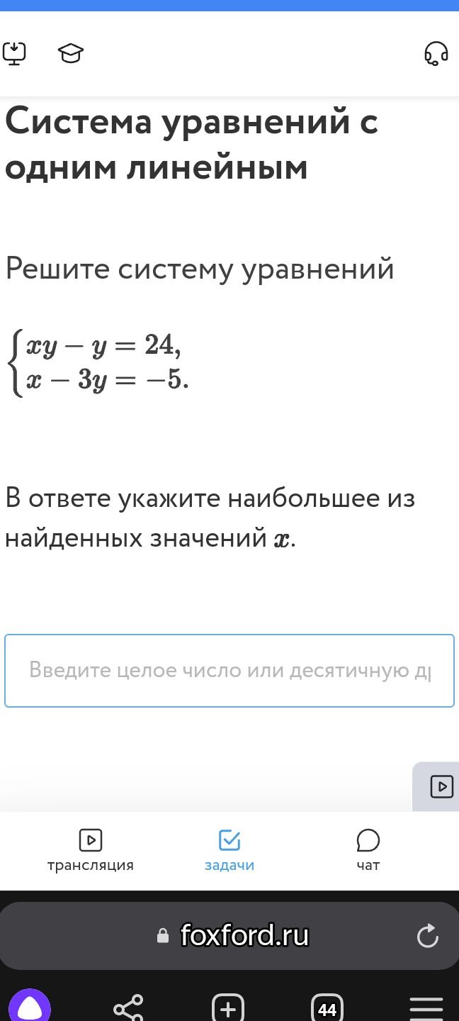 Фото задания: Решите систему уравнений: \( xy - y = 24, \) \( x - 3y = -5. \) В ответе укажите наибольшее из найденных значений x.