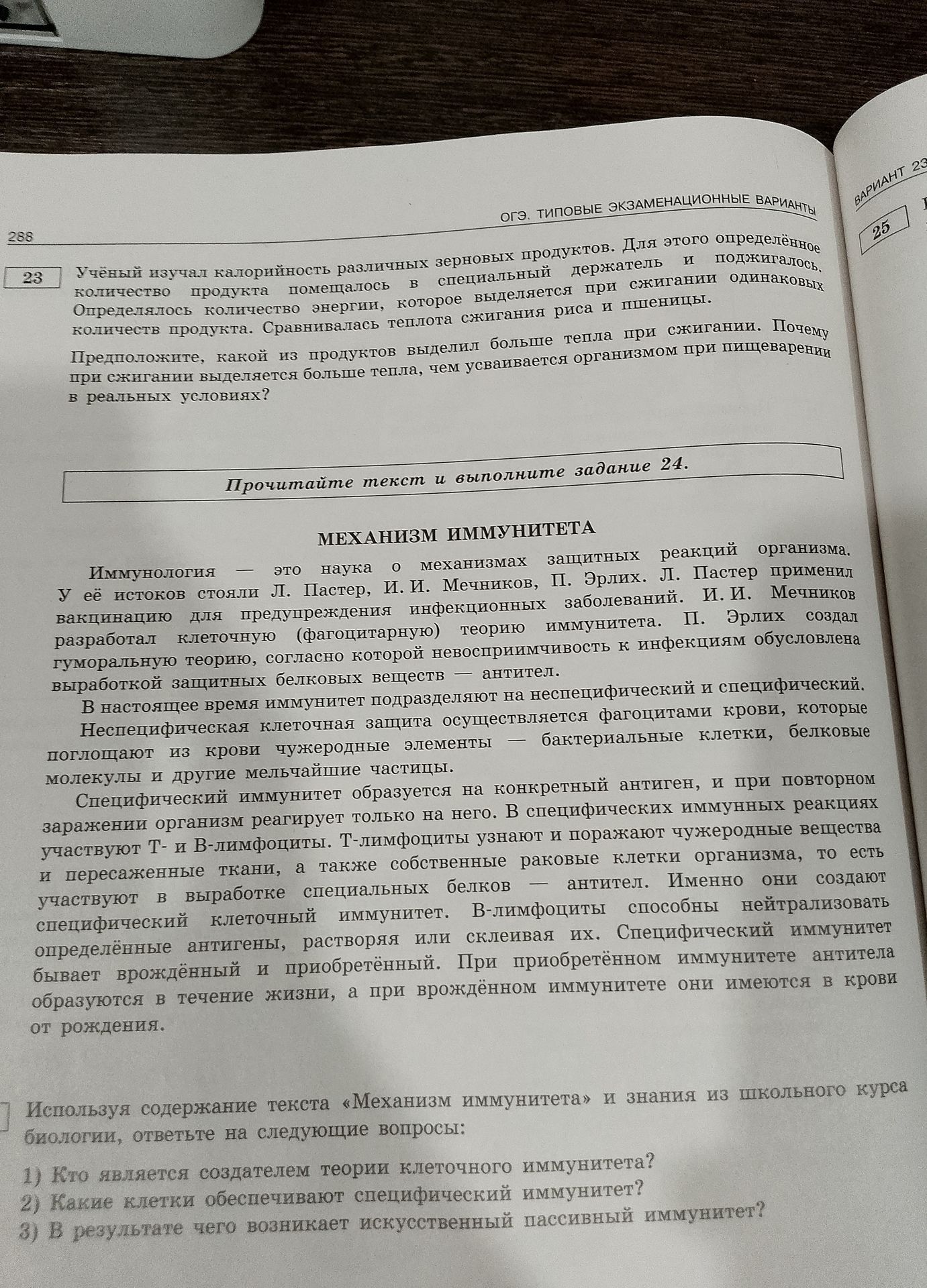 Фото задания: 2) Какие клетки обеспечивают специфический иммунитет?