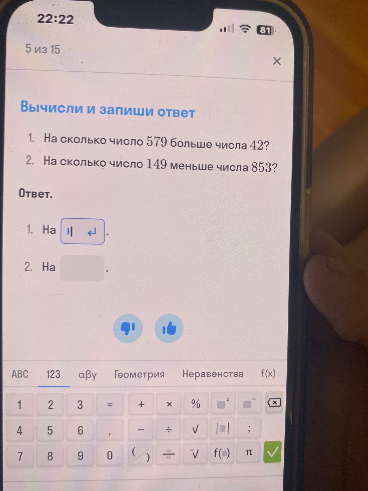 Фото задания: 1. На сколько число 579 больше числа 42? 2. На сколько число 149 меньше числа 853?