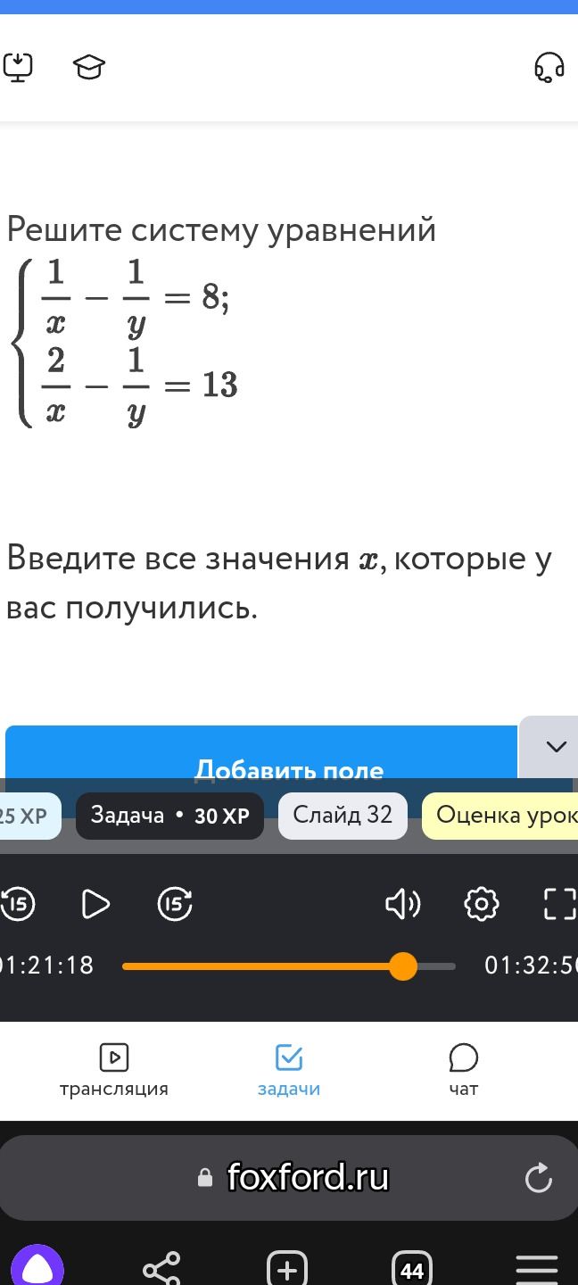 Фото задания: Решите систему уравнений 1/x - 1/y = 8; 2/x - 1/y = 13 Введите все значения х, которые у вас получились.