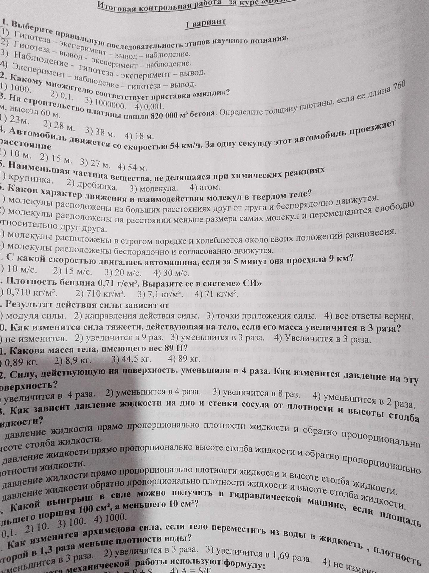 Фото задания: 15. Как изменится архимедова сила, если тело переместить из воды в жидкость, плотность которой в 1,3 раза меньше плотности…
