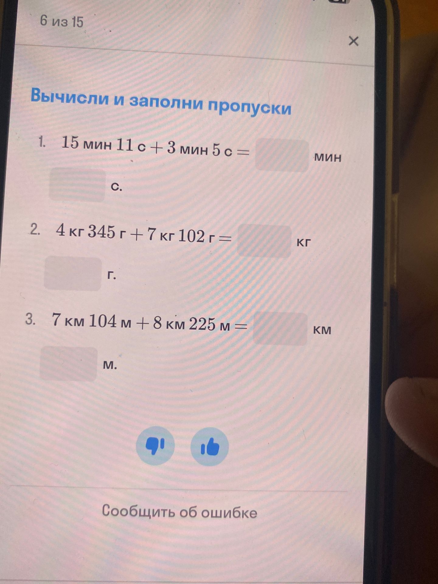 Фото задания: 1. 15 мин 11 с + 3 мин 5 с = c.