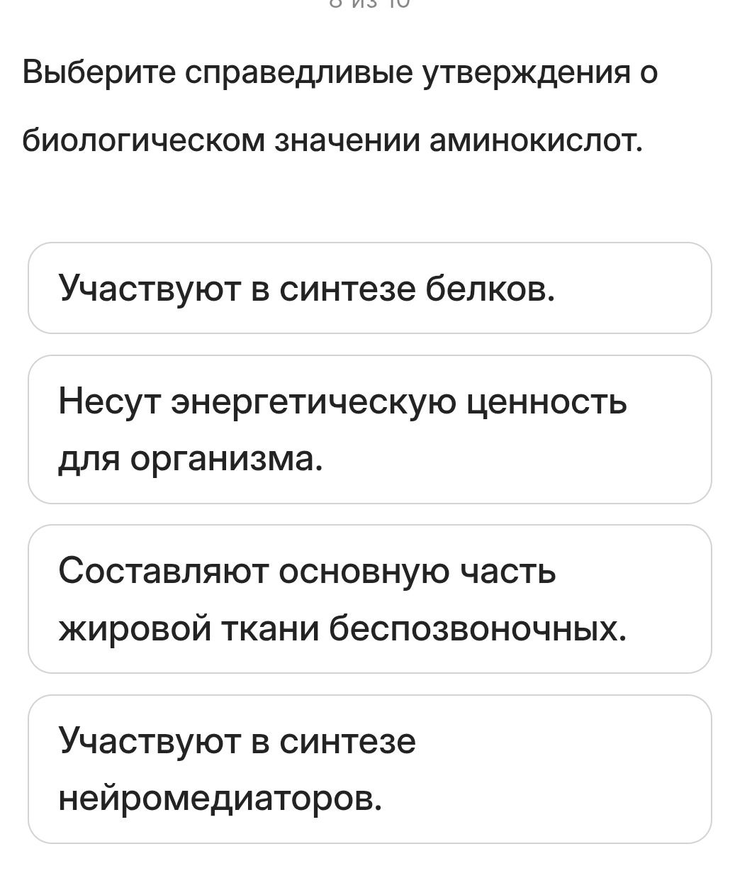 Фото задания: Выберите справедливые утверждения о биологическом значении аминокислот.