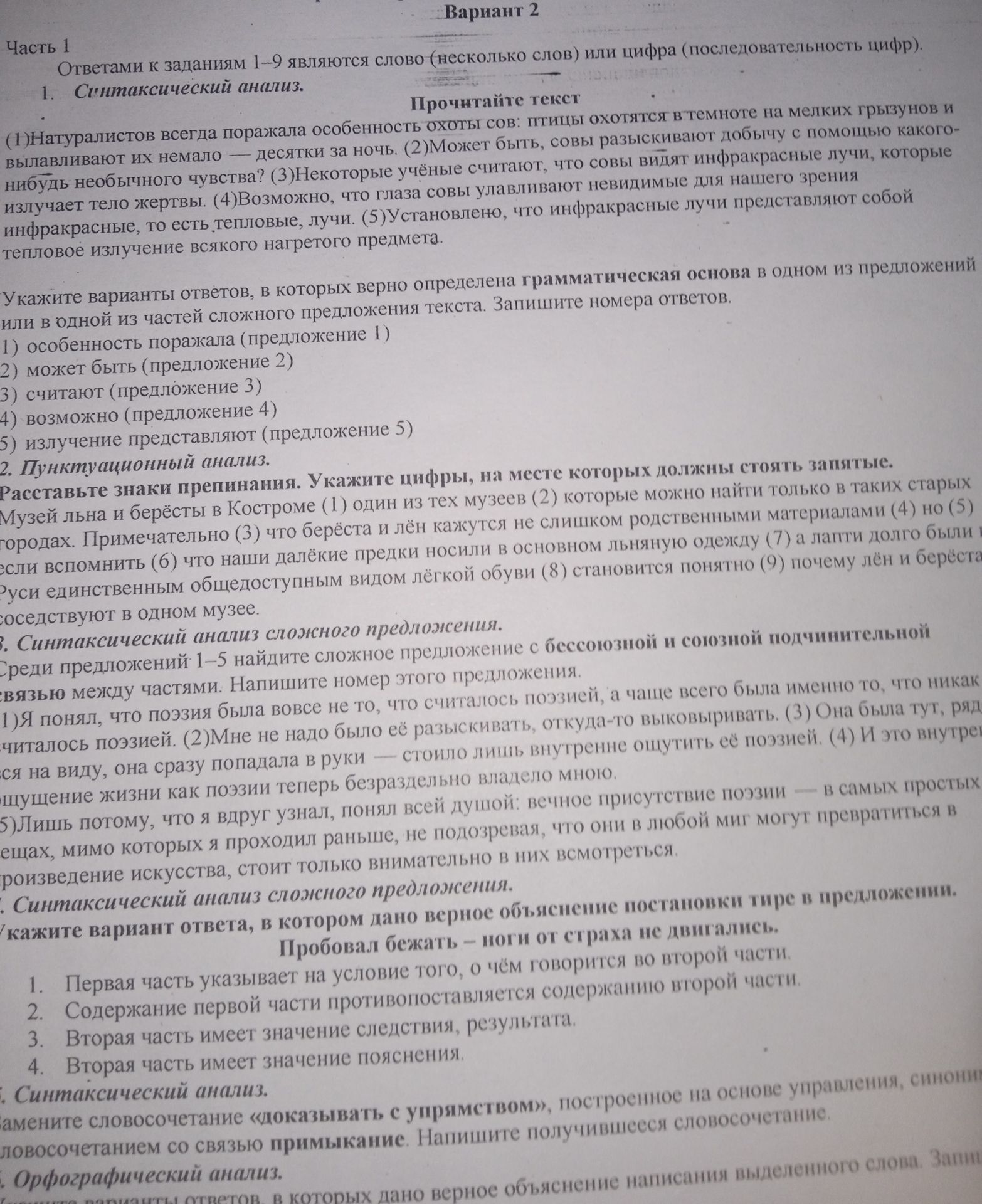 Фото задания: 5. Синтаксический анализ. Замените словосочетание «доказывать с упрямством», построенное на основе управления, синонимичным…