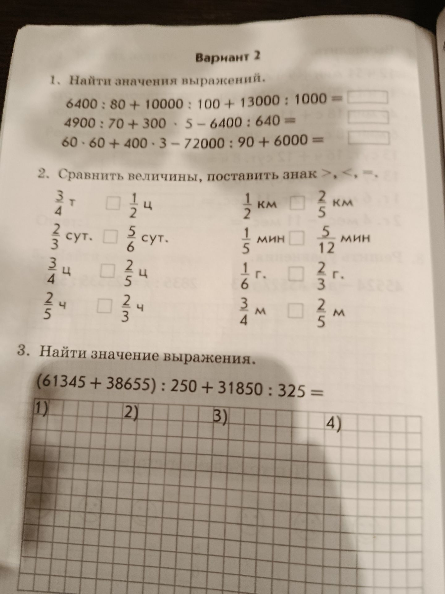Фото задания: 1. Найти значения выражений.