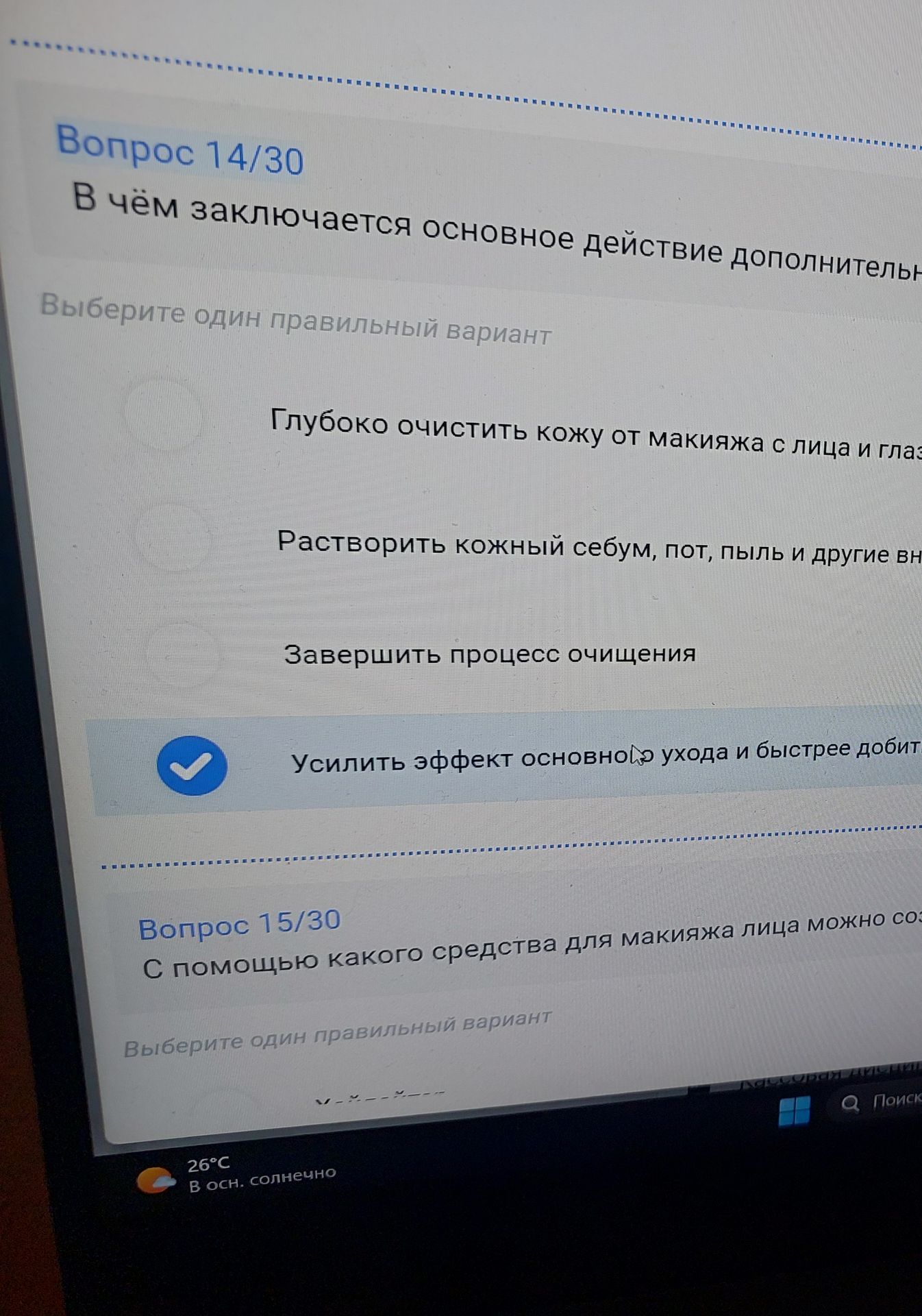 Фото задания: С помощью какого средства для макияжа лица можно создать эффект «второй кожи»? Выберите один правильный вариант.