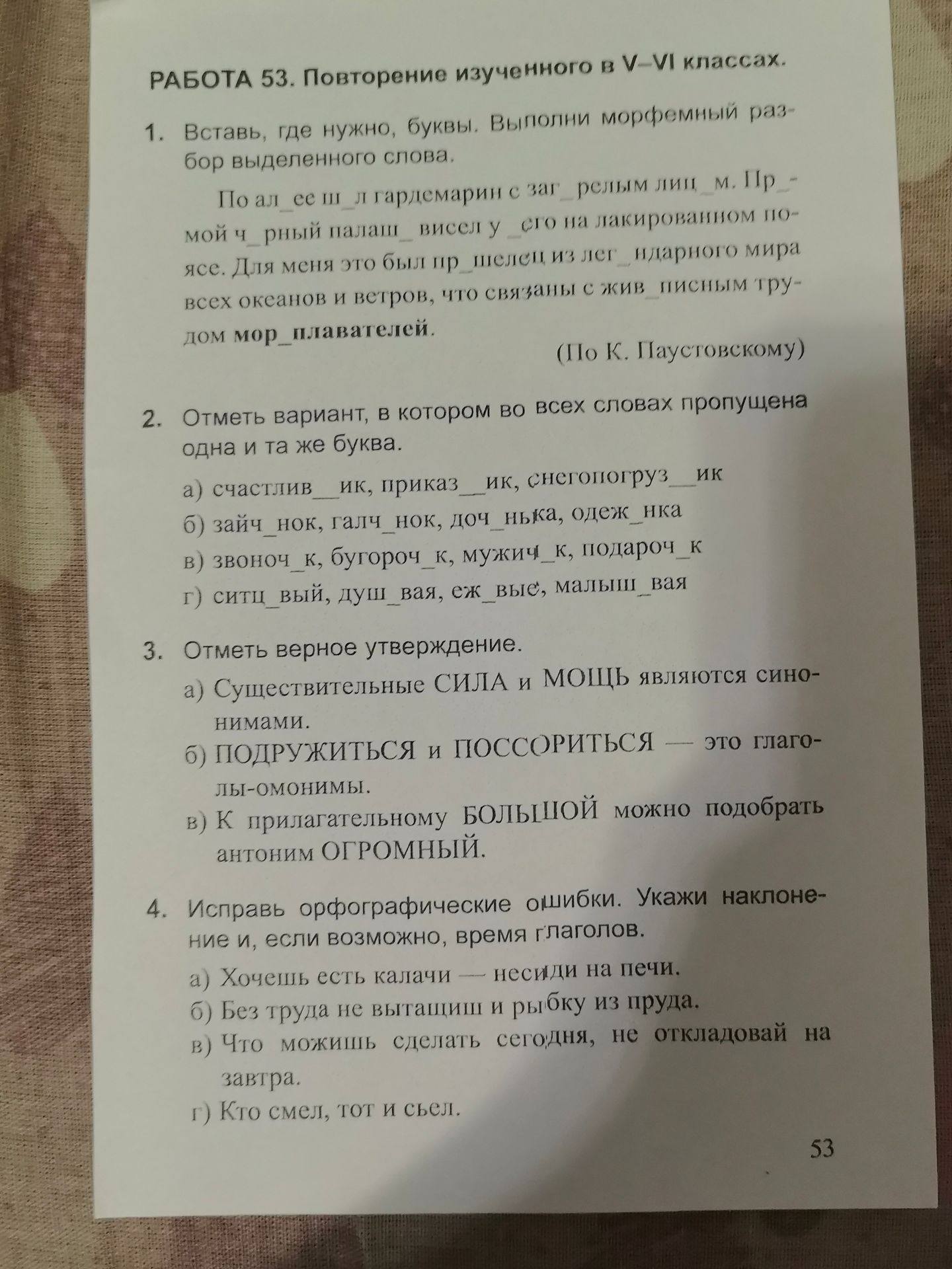 Фото задания: 2. Отметь вариант, в котором во всех словах пропущена одна и та же буква.
