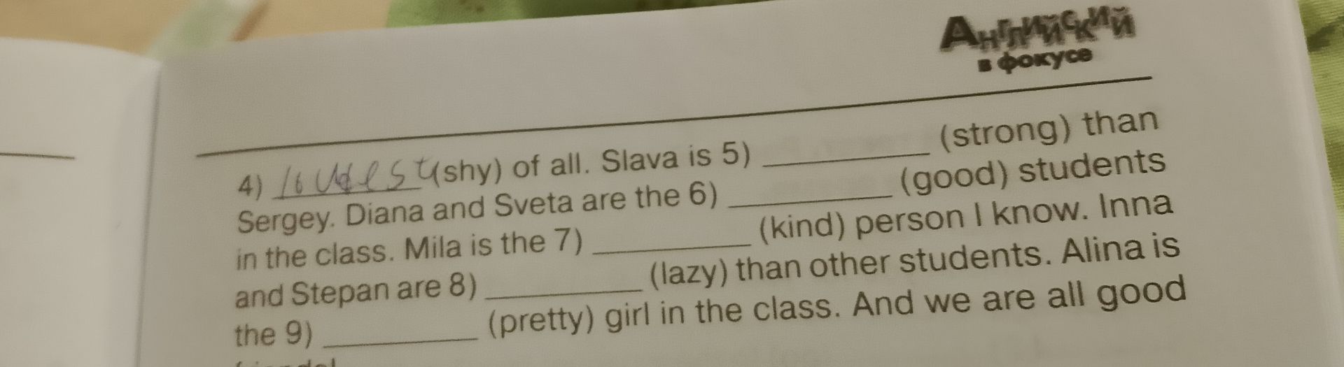 Фото задания: 4) Is [shy] of all. Slava is 5) Sergey. Diana and Sveta are the 6) in the class. Mila is the 7) and Stepan are 8) the 9)…