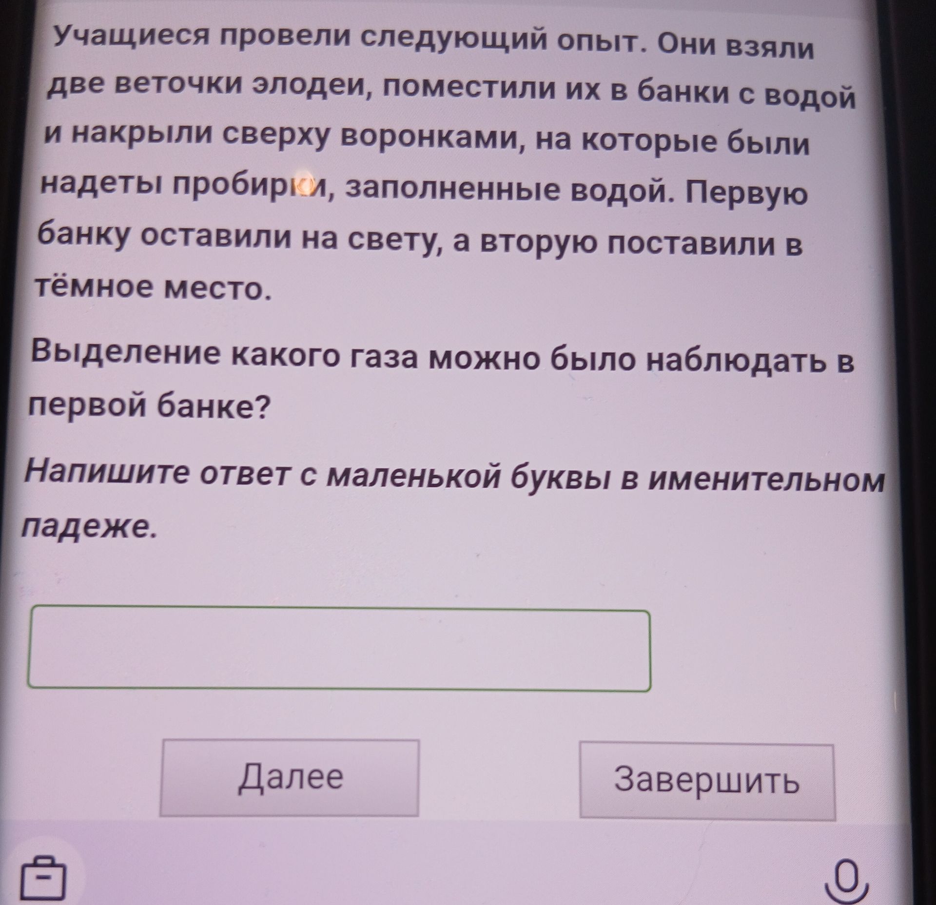 Фото задания: Выделение какого газа можно было наблюдать в первой банке?