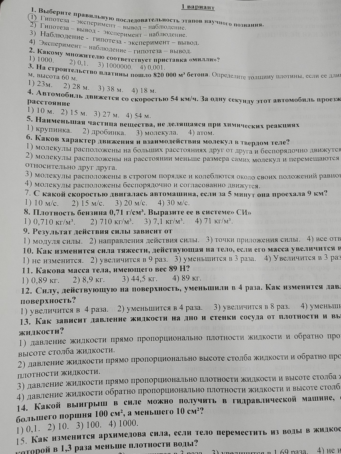 Фото задания: 8. Плотность бензина 0,71 г/см³. Выразите ее в системе» СИ»