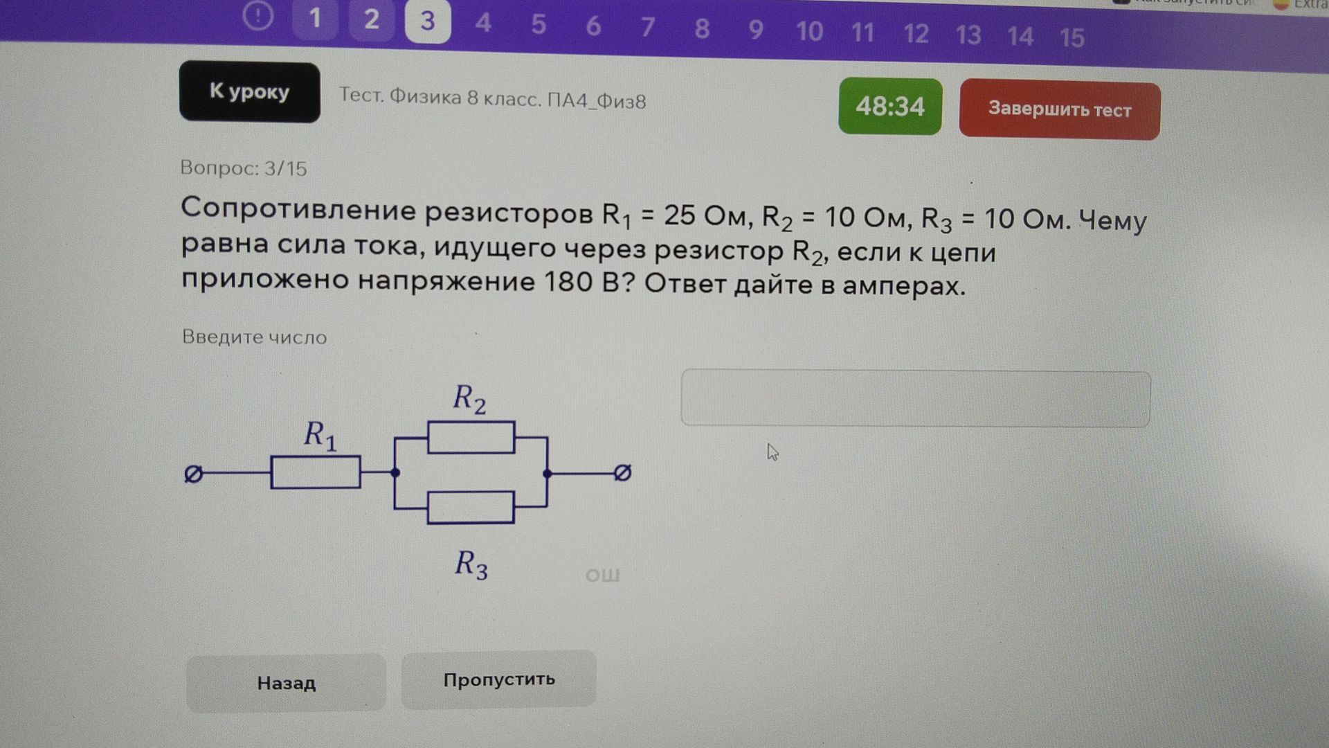 Фото задания: Сопротивление резисторов R₁ = 25 Ом, R₂ = 10 Ом, R₃ = 10 Ом. Чему равна сила тока, идущего через резистор R₂, если к цепи…