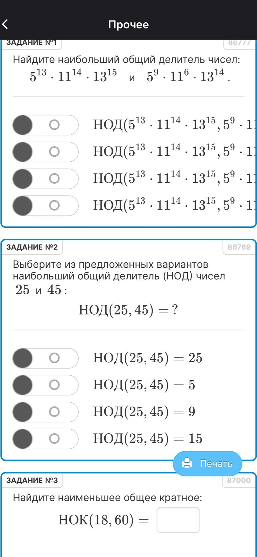 Фото задания: Найдите наименьшее общее кратное: НОК(18, 60) = ?