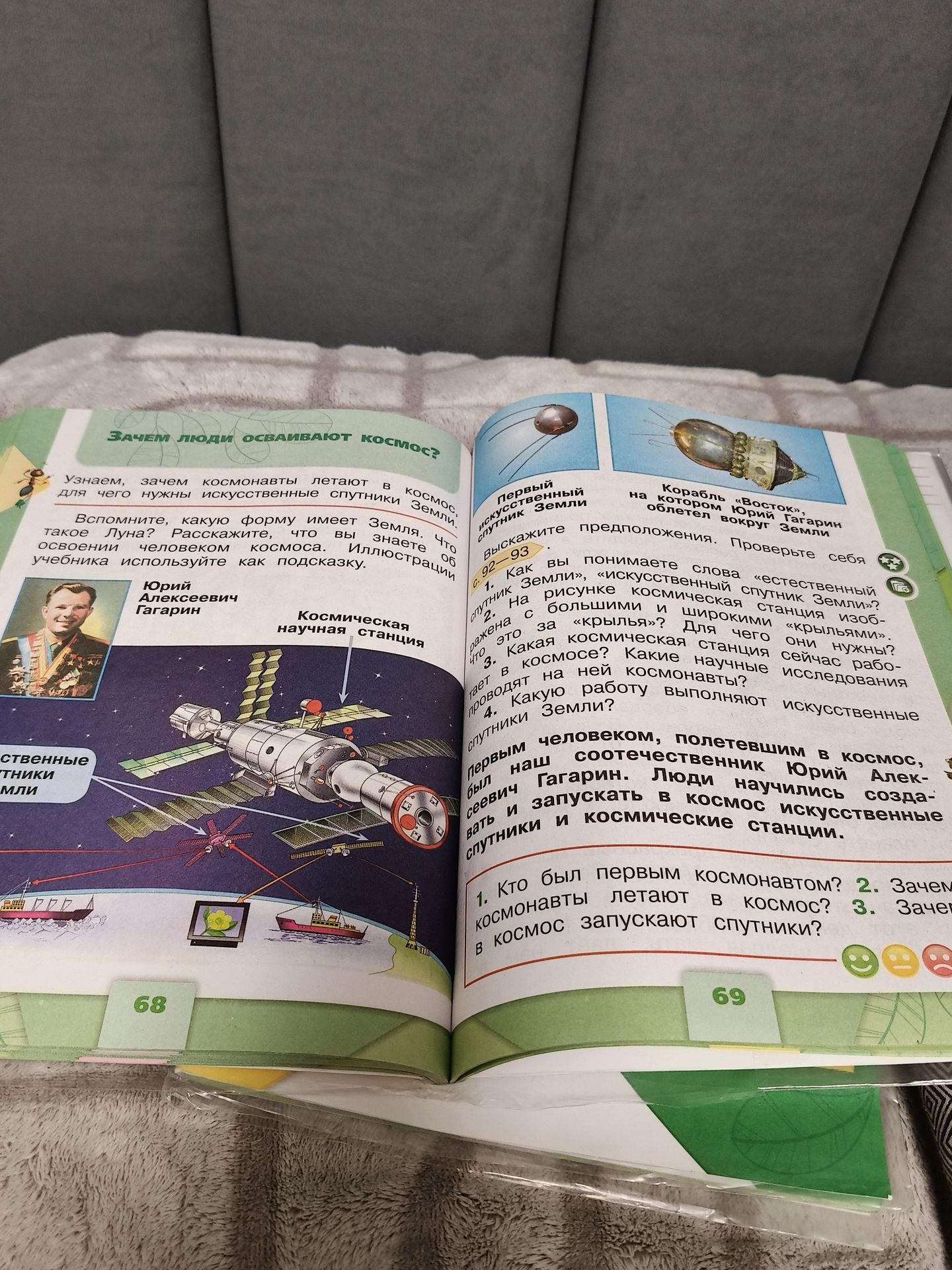 Фото задания: 1. Как вы понимаете слова «естественный спутник Земли», «искусственный спутник Земли»? 2. На рисунке космическая станция…