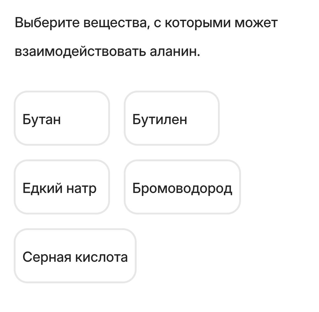 Фото задания: Выберите вещества, с которыми может взаимодействовать аланин.