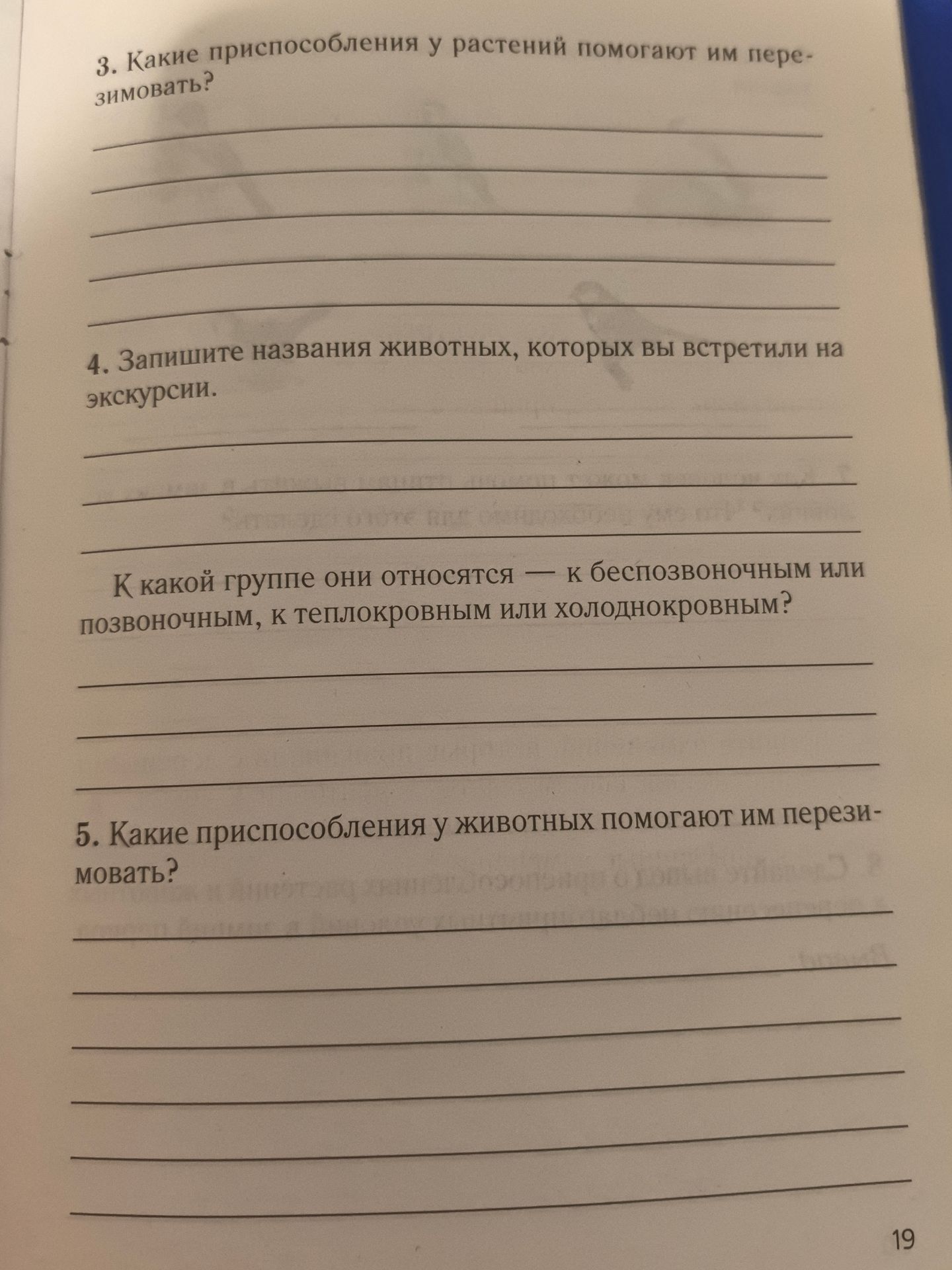 Фото задания: 3. Какие приспособления у растений помогают им зимовать?
