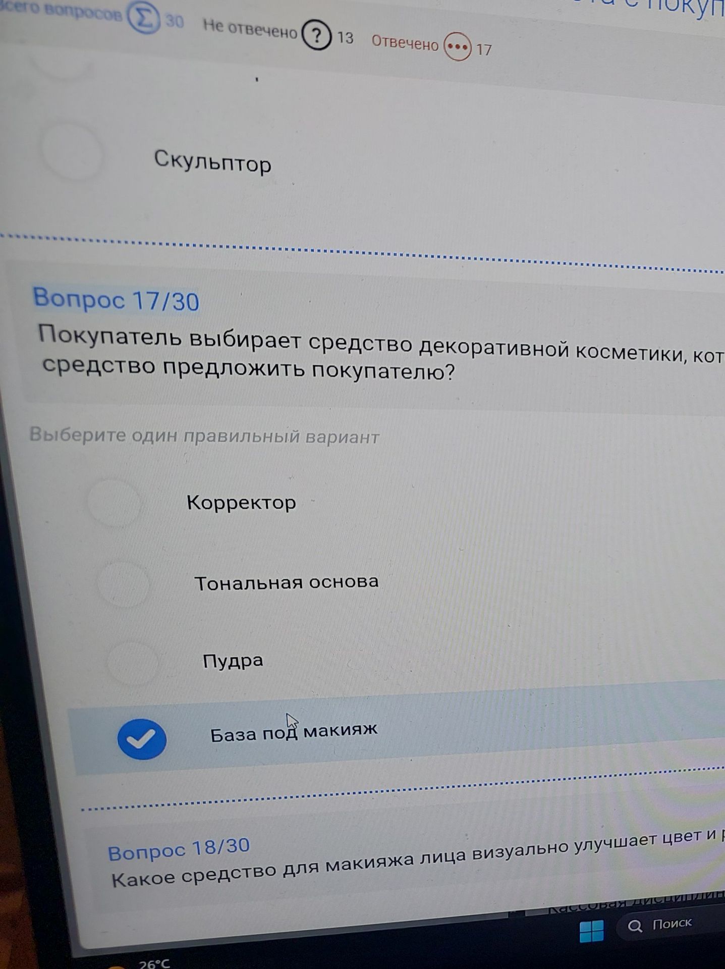 Фото задания: Покупатель выбирает средство декоративной косметики, какое средство предложить покупателю?