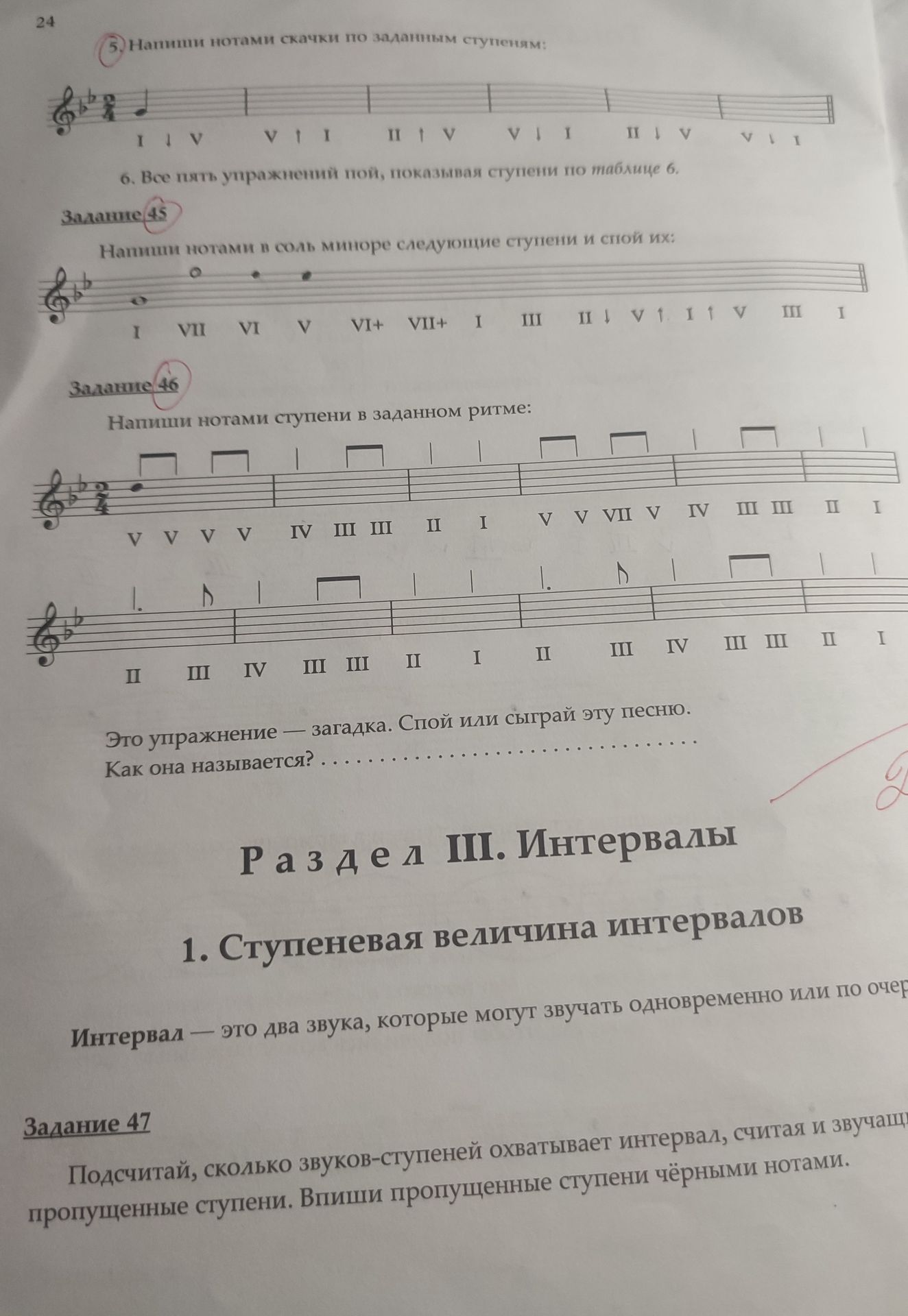 Фото задания: 5. Напиши нотами скачки по заданным ступеням: