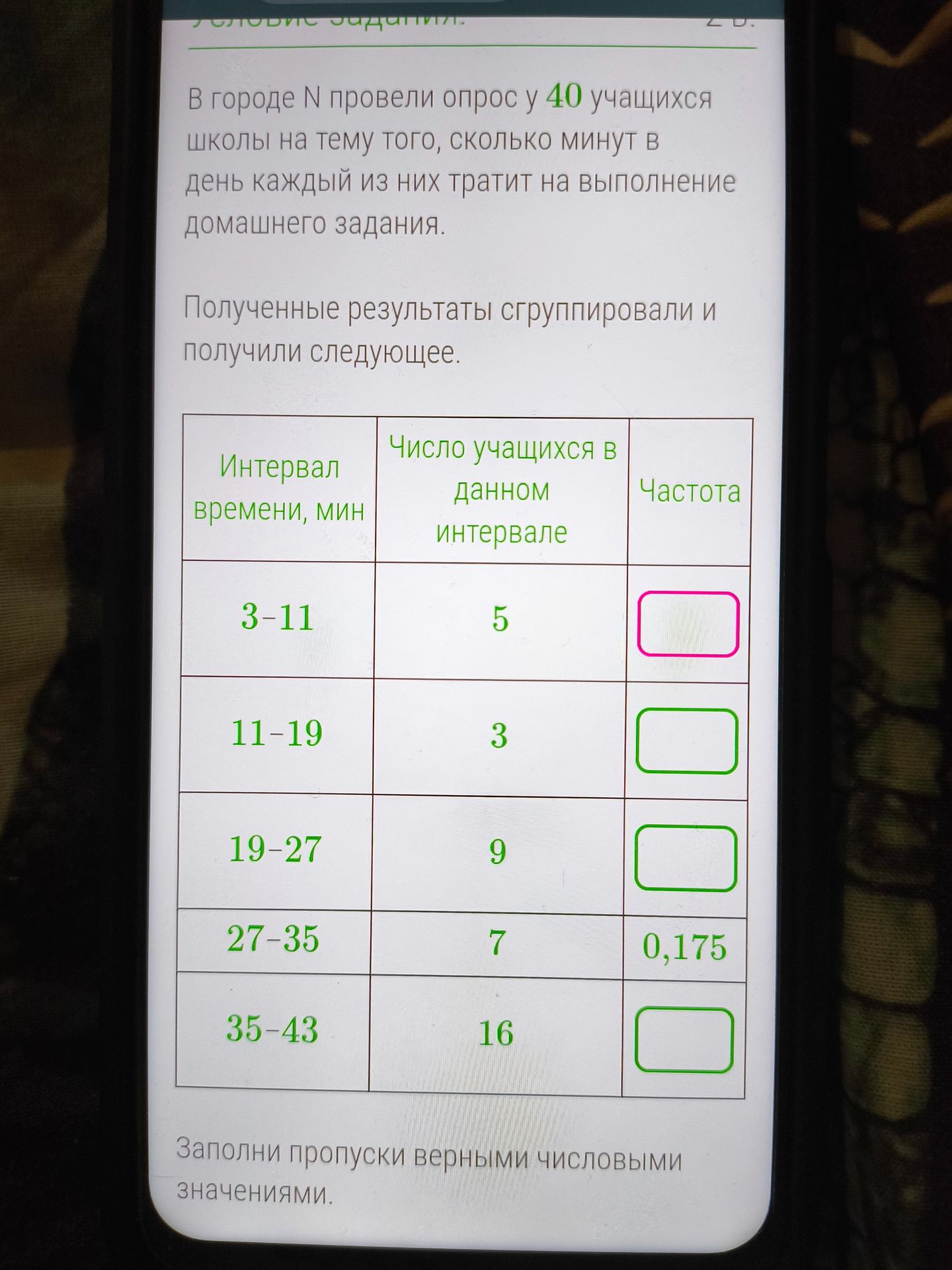 Фото задания: В городе N провели опрос у 40 учащихся школы на тему того, сколько минут в день каждый из них тратит на выполнение…