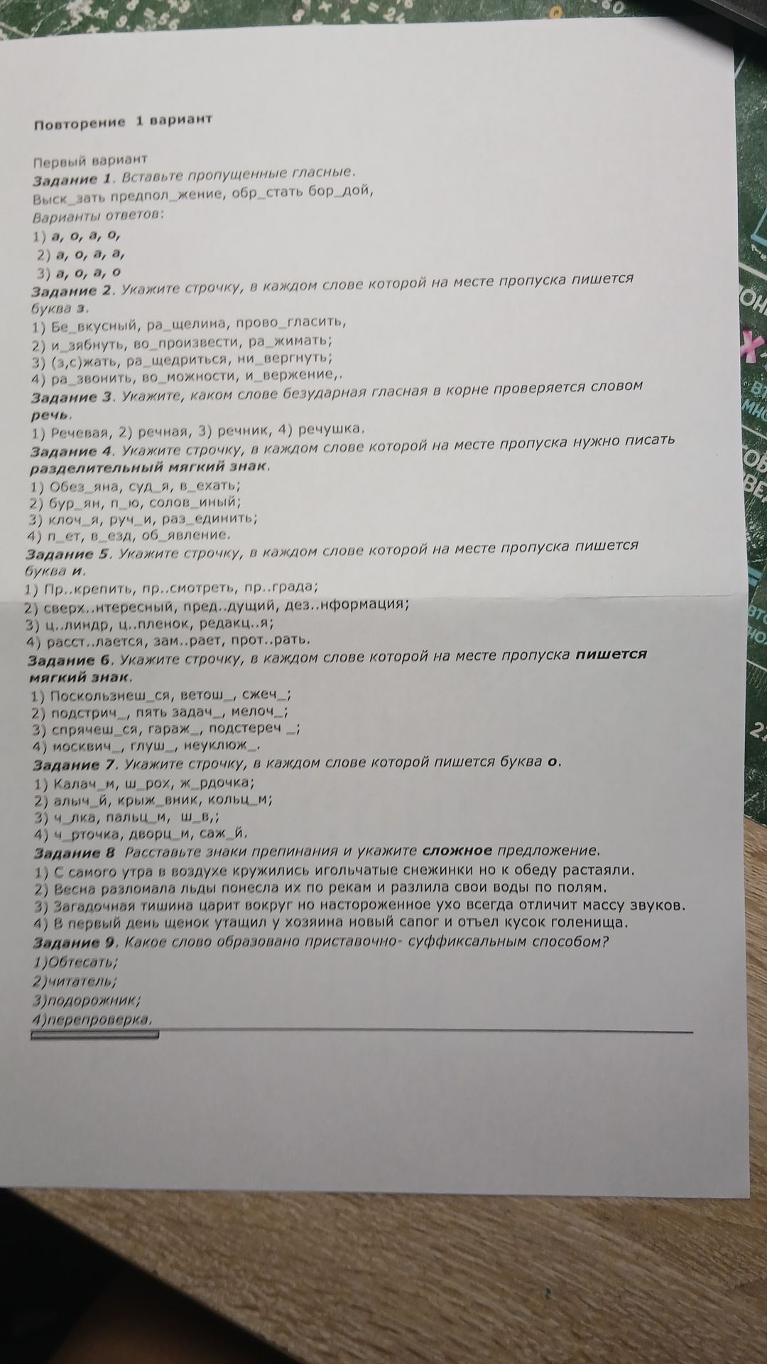 Фото задания: Задание 5. Укажите строчку, в каждом слове которой на месте пропуска пишется буква и. 1) Пр..крепить, пр..смотреть,…
