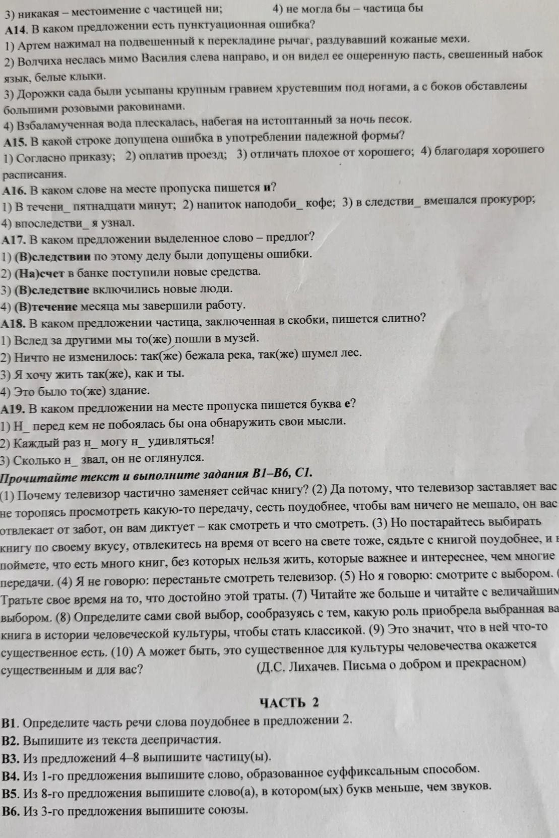 Фото задания: В6. Из 3-го предложения выпишите союзы.