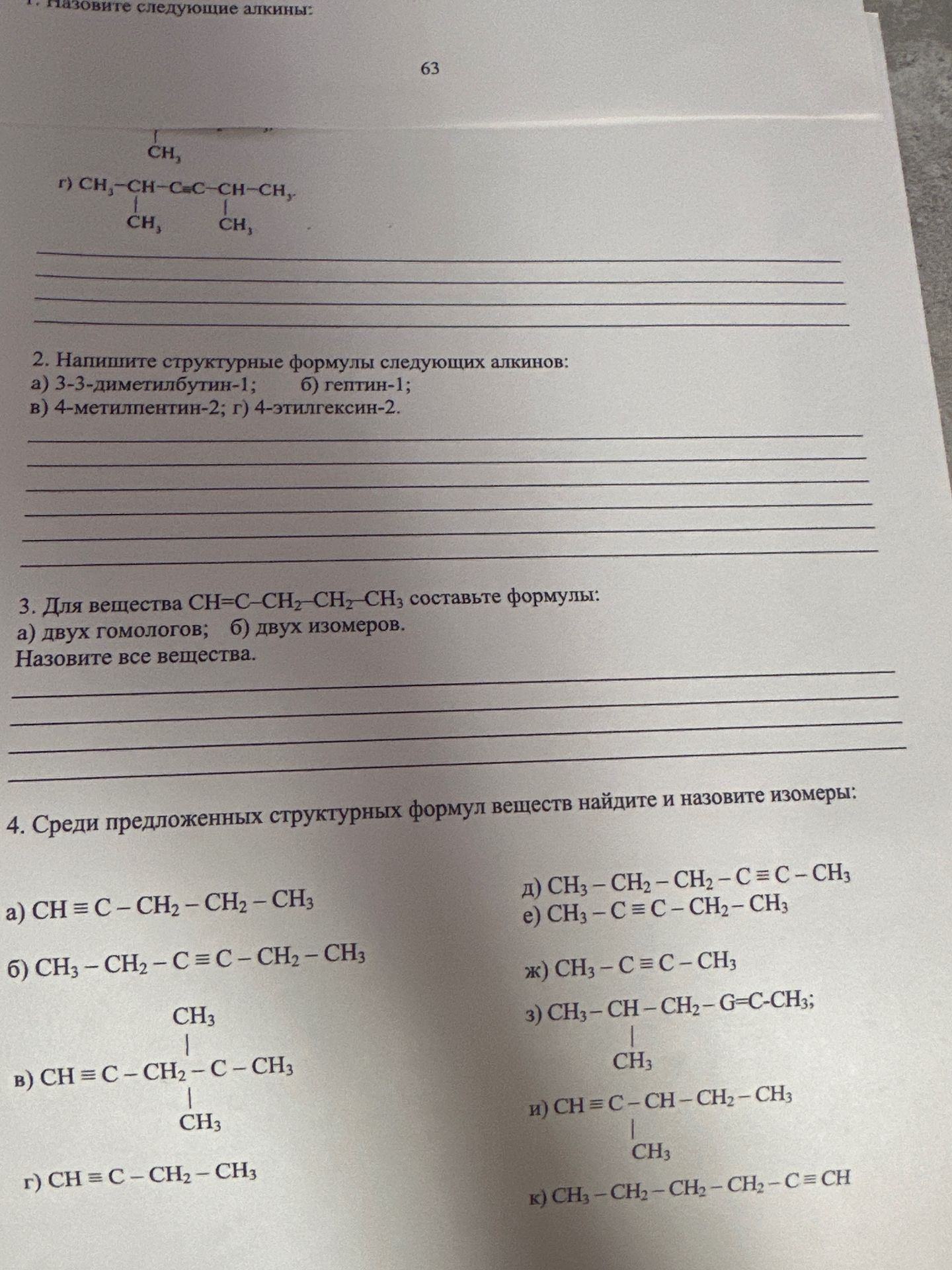 Фото задания: 2. Напишите структурные формулы следующих алкинов: