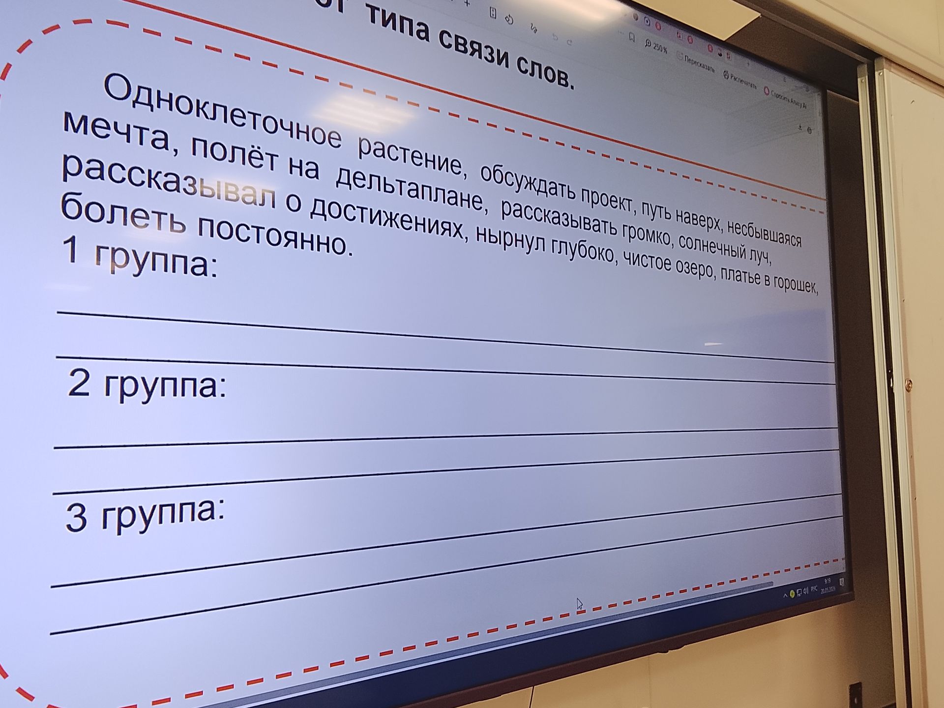 Фото задания: Одноклеточное растение, обсуждать проект, путь наверх, несбывшаяся мечта, полёт на дельтаплане, рассказывать громко,…