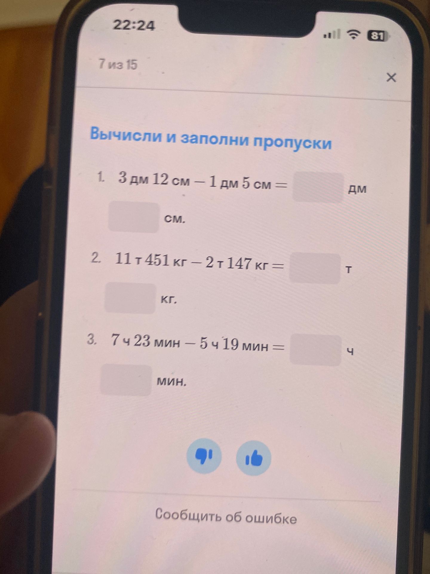Фото задания: 1. 3 дм 12 см - 1 дм 5 см = ... дм ... см.