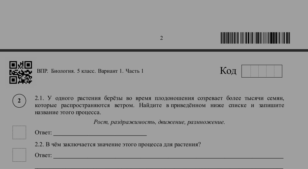 Фото задания: 2.1. У одного растения берёзы во время плодоношения созревает более тысячи семян, которые распространяются ветром. Найдите…