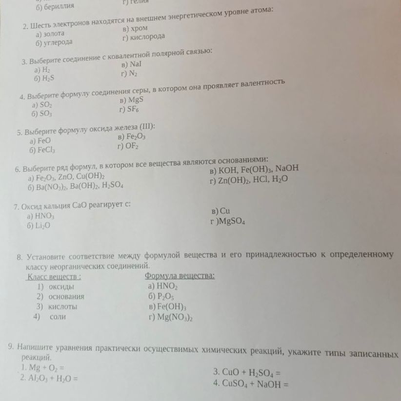 Фото задания: 5. Выберите формулу оксида железа (III):