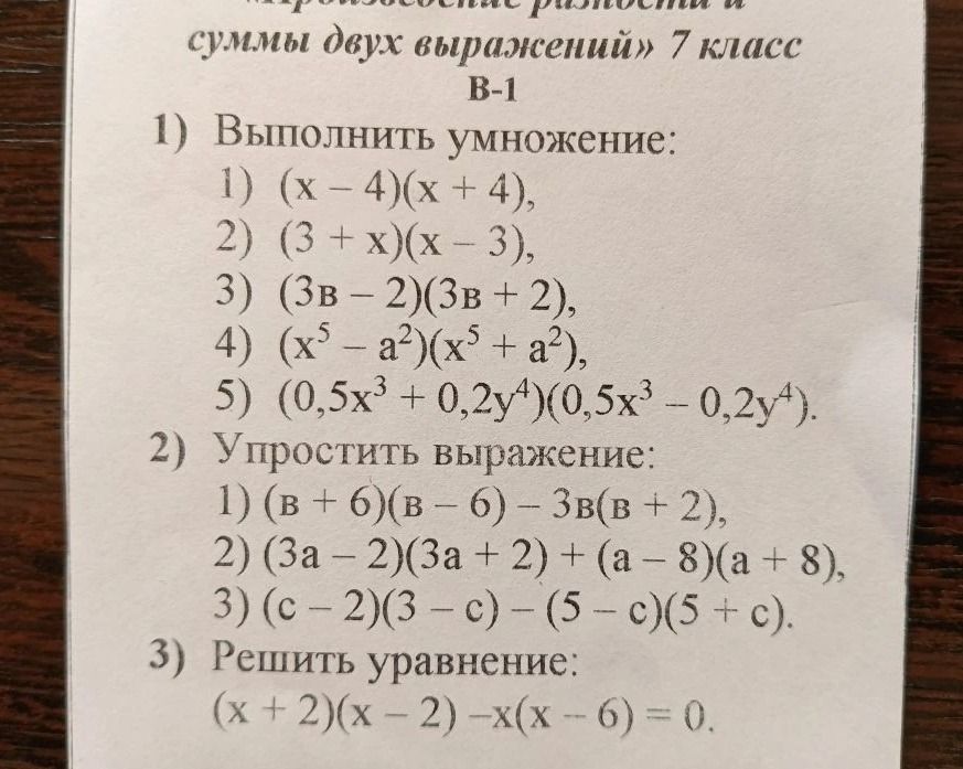 Фото задания: 2) Упростить выражение: