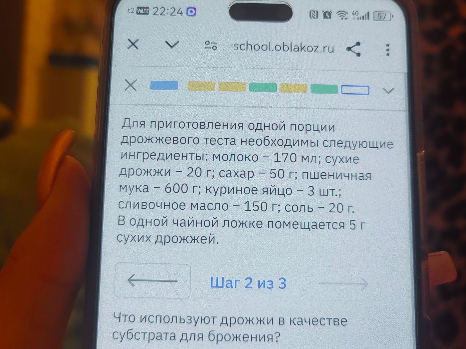 Фото задания: Что используют дрожжи в качестве субстрата для брожения?