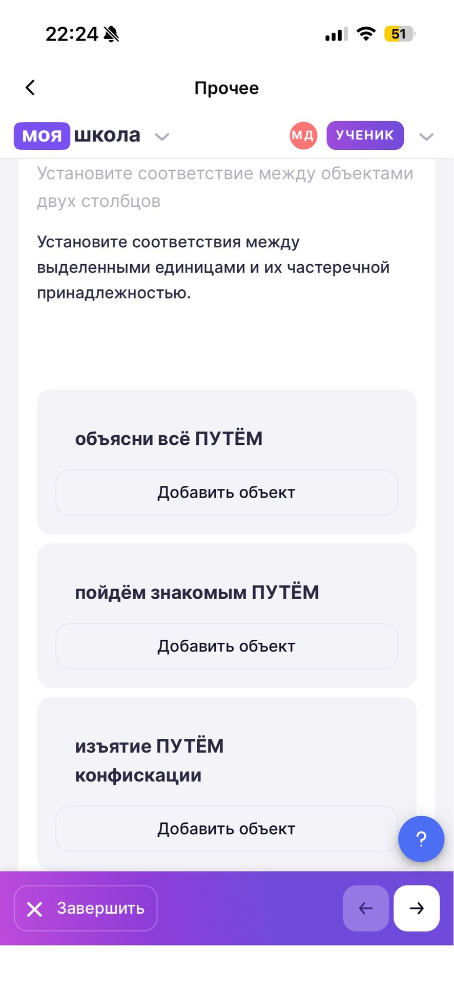 Фото задания: Установите соответствие между объектами двух столбцов. Установите соответствия между выделенными единицами и их частеречной…