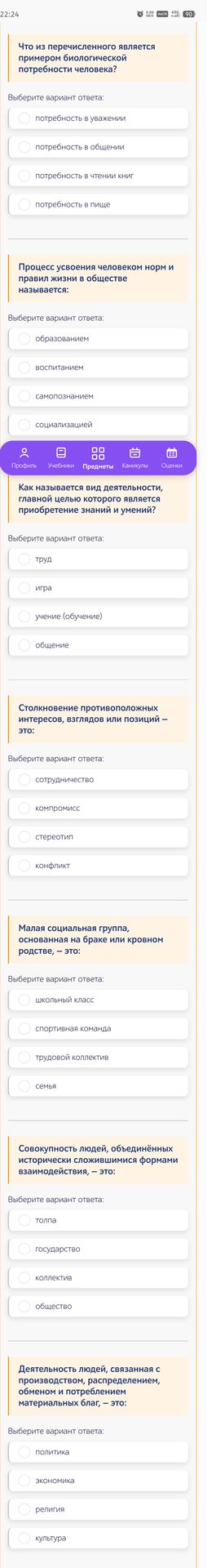 Фото задания: Малая социальная группа, основанная на браке или кровном родстве, — это: