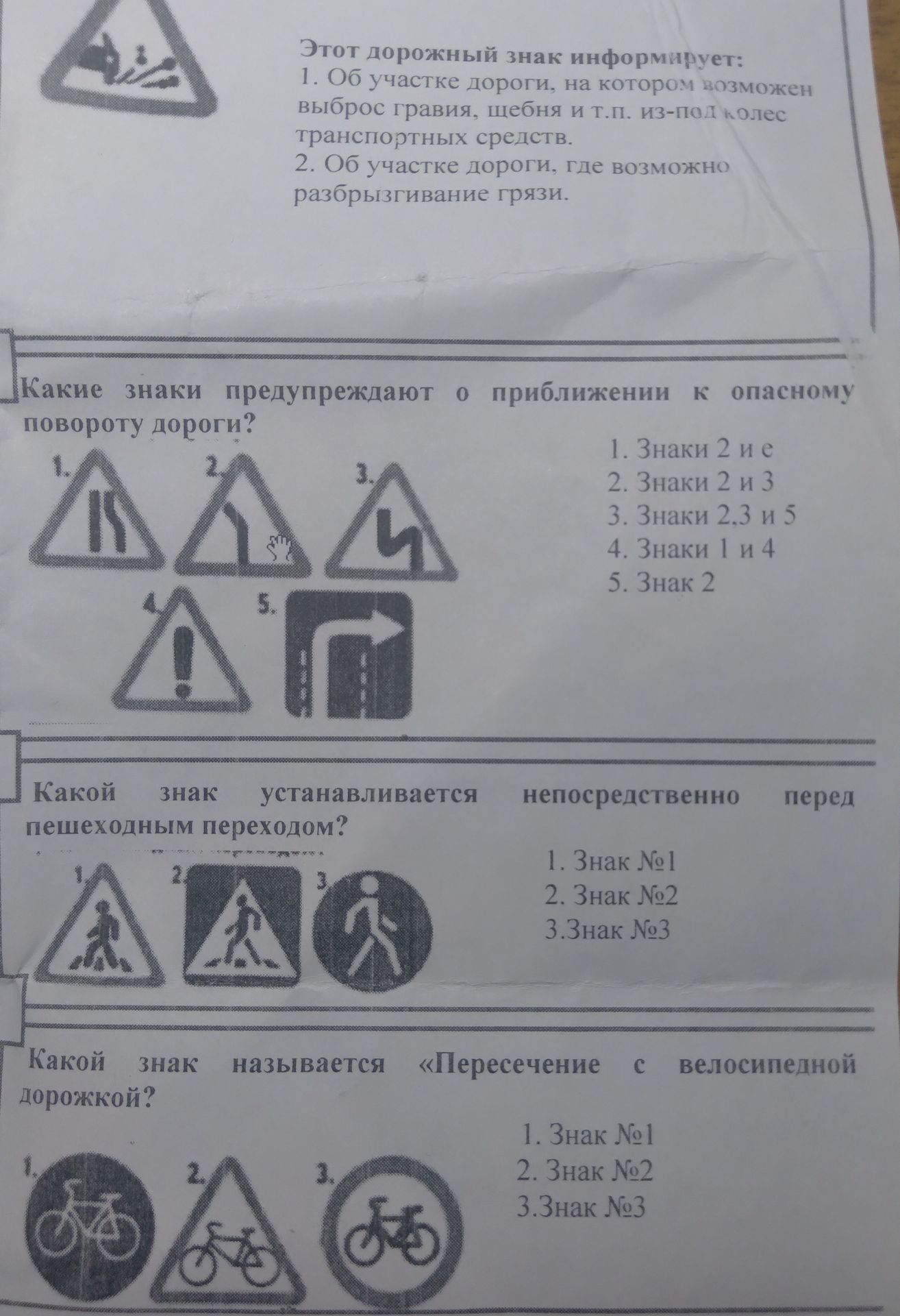Фото задания: Какой знак называется «Пересечение с велосипедной дорожкой»?