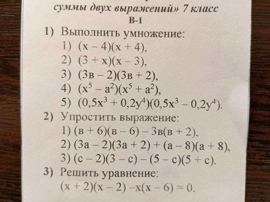 Фото задания: 3) Решить уравнение: (x + 2)(x-2) -x(x - 6) = 0.