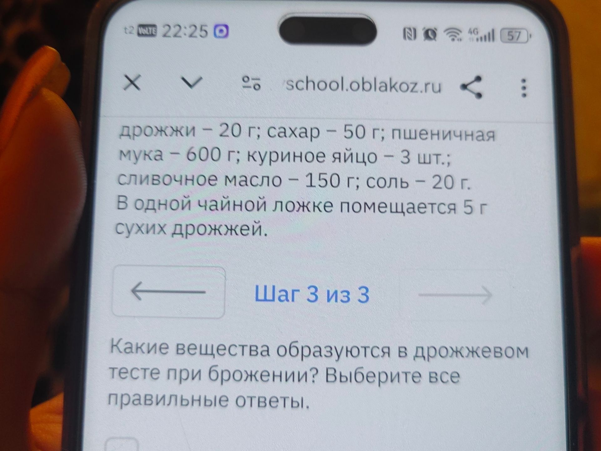 Фото задания: дрожжи - 20 г; сахар - 50 г; пшеничная мука - 600 г; куриное яйцо - 3 шт.; сливочное масло - 150 г; соль - 20 г. В одной…
